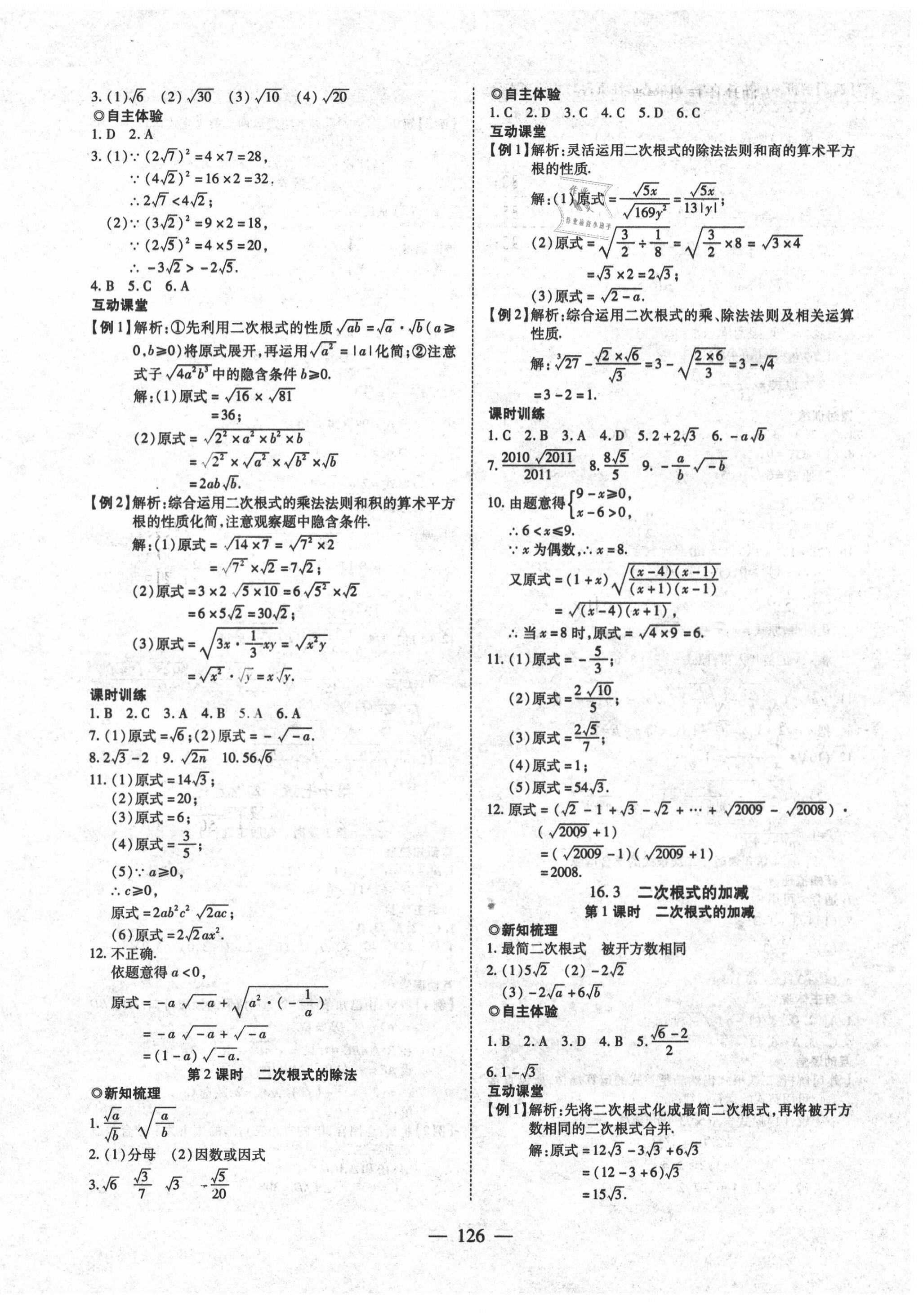 2021年有效课堂八年级数学下册人教版 第2页