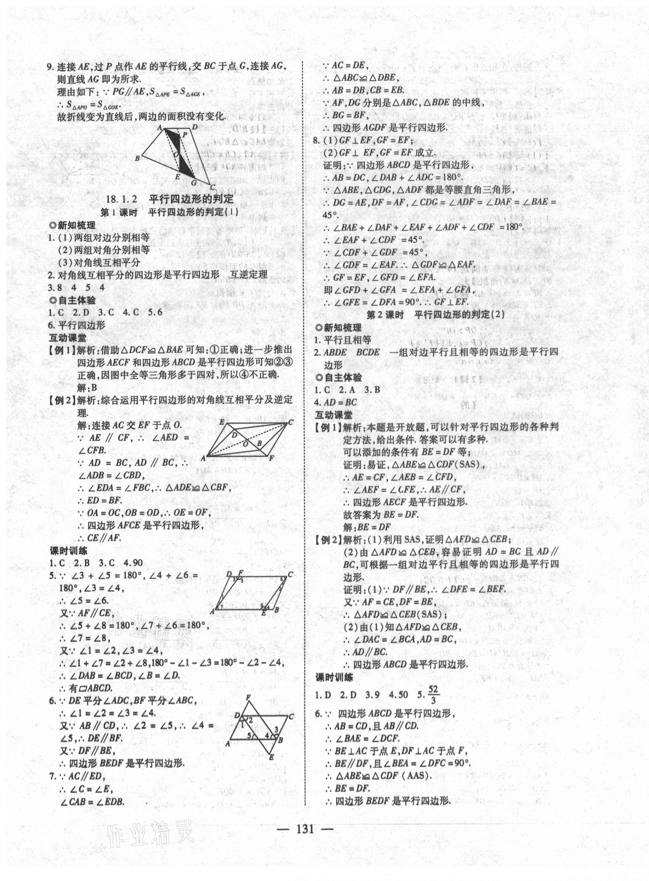 2021年有效课堂八年级数学下册人教版 第7页