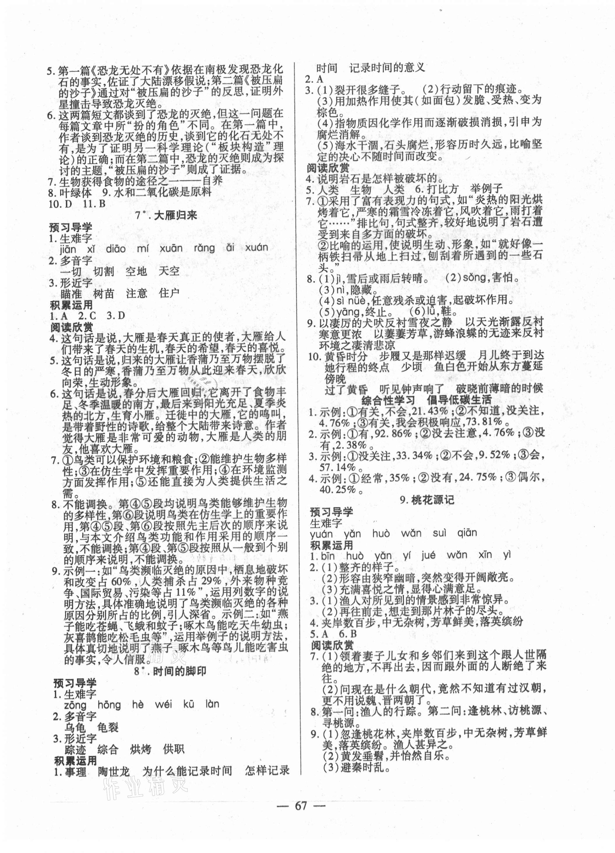 2021年有效课堂八年级语文下册人教版 第3页