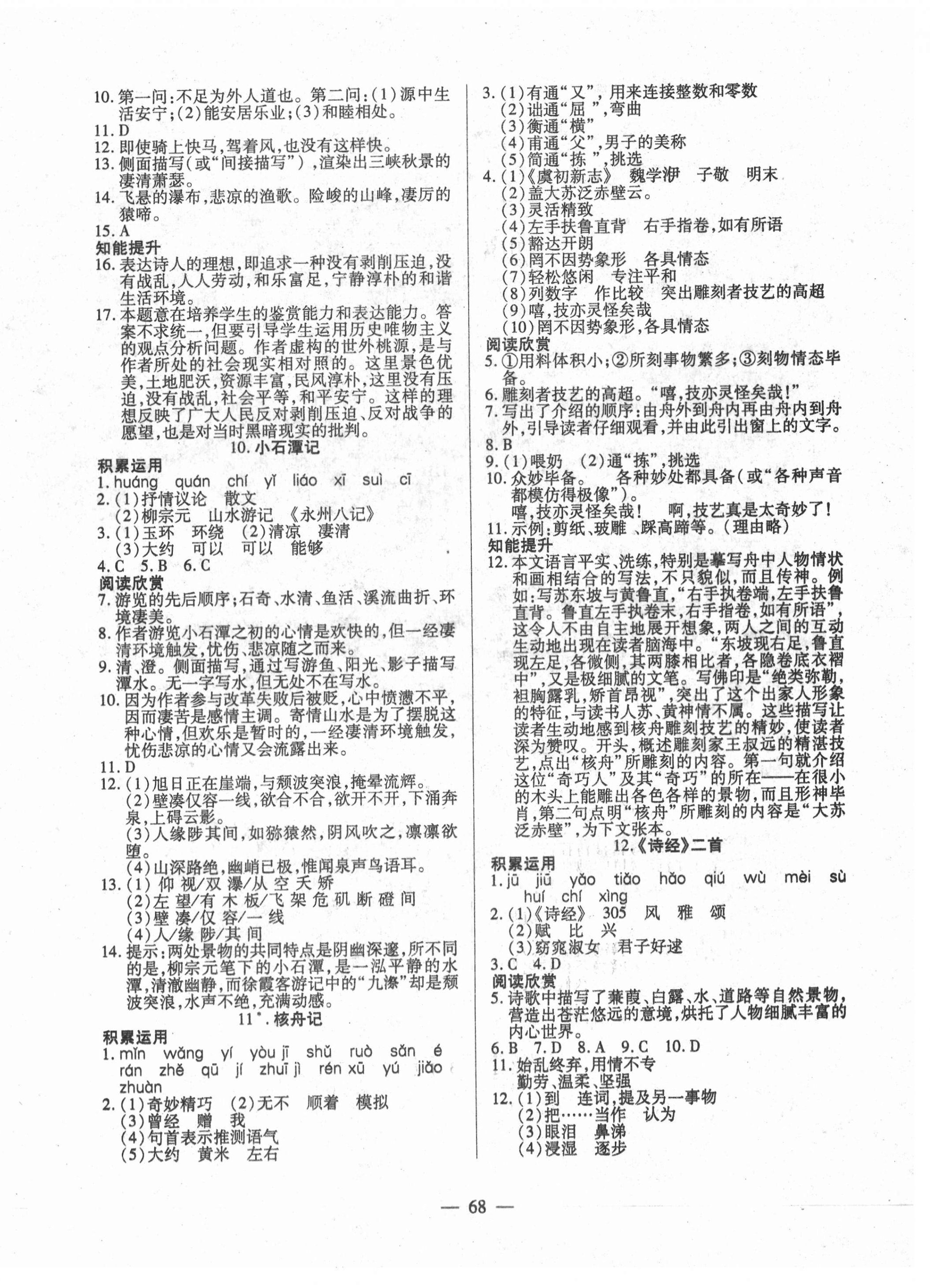 2021年有效課堂八年級語文下冊人教版 第4頁