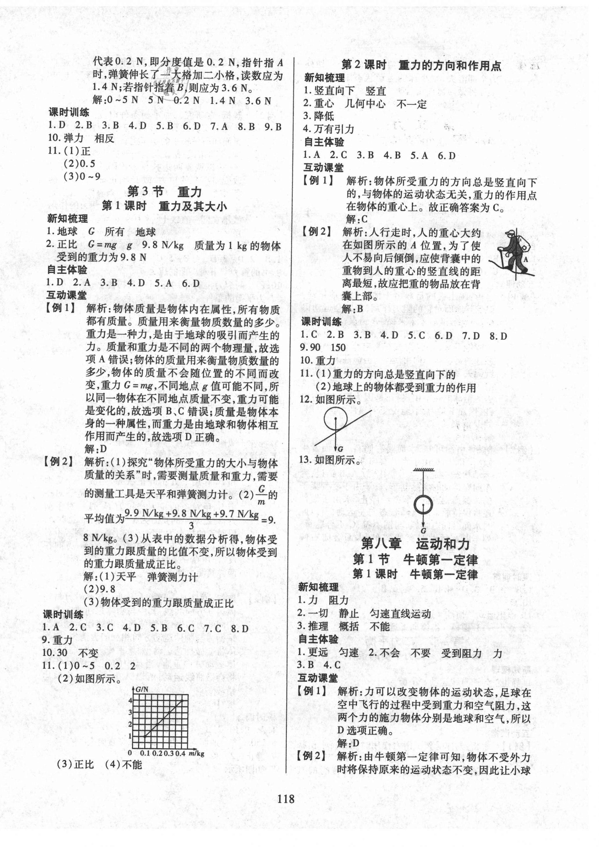 2021年有效课堂八年级物理下册人教版 第2页