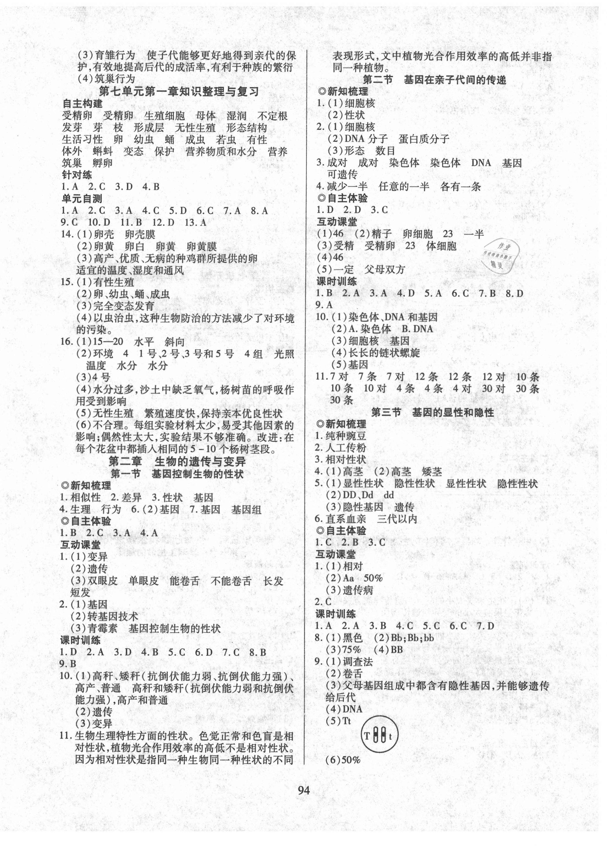 2021年有效课堂八年级生物下册人教版 第2页