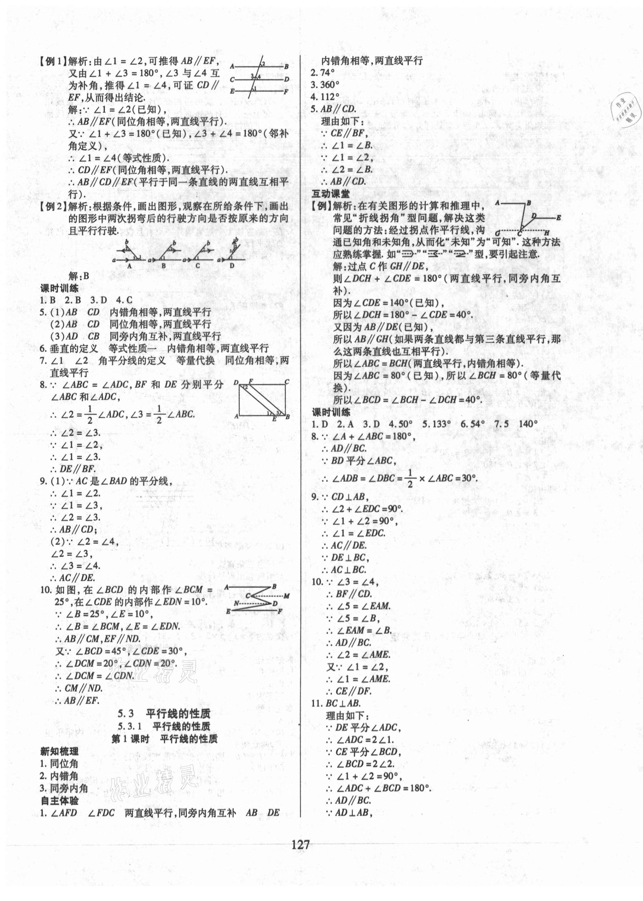 2021年有效課堂七年級數(shù)學(xué)下冊人教版 第3頁