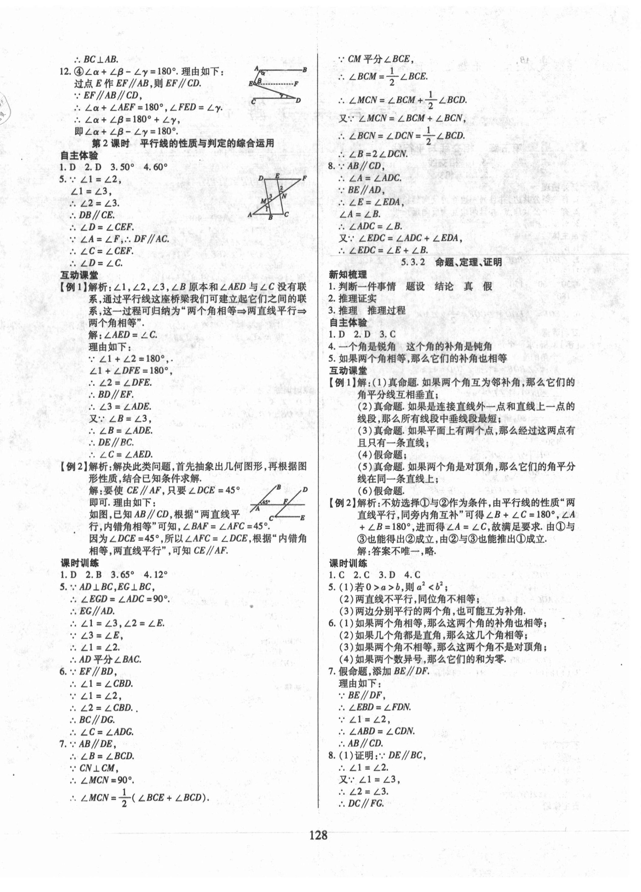 2021年有效課堂七年級(jí)數(shù)學(xué)下冊(cè)人教版 第4頁(yè)