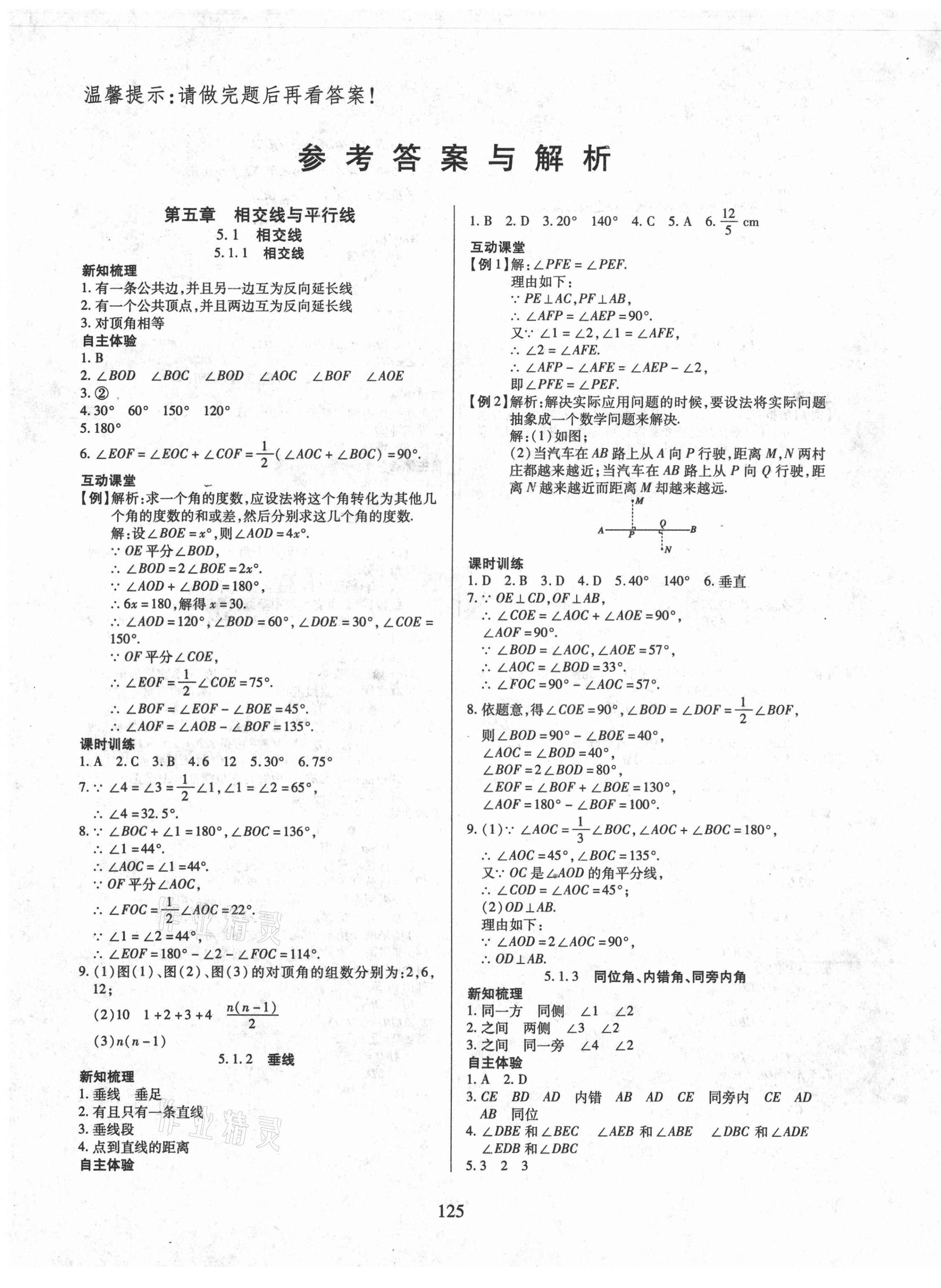 2021年有效课堂七年级数学下册人教版 第1页