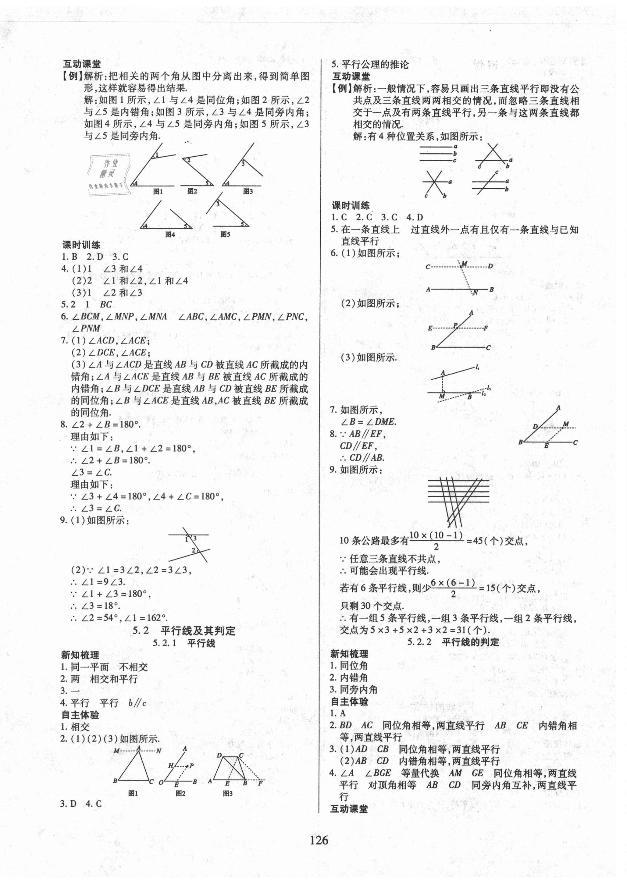 2021年有效課堂七年級數(shù)學(xué)下冊人教版 第2頁