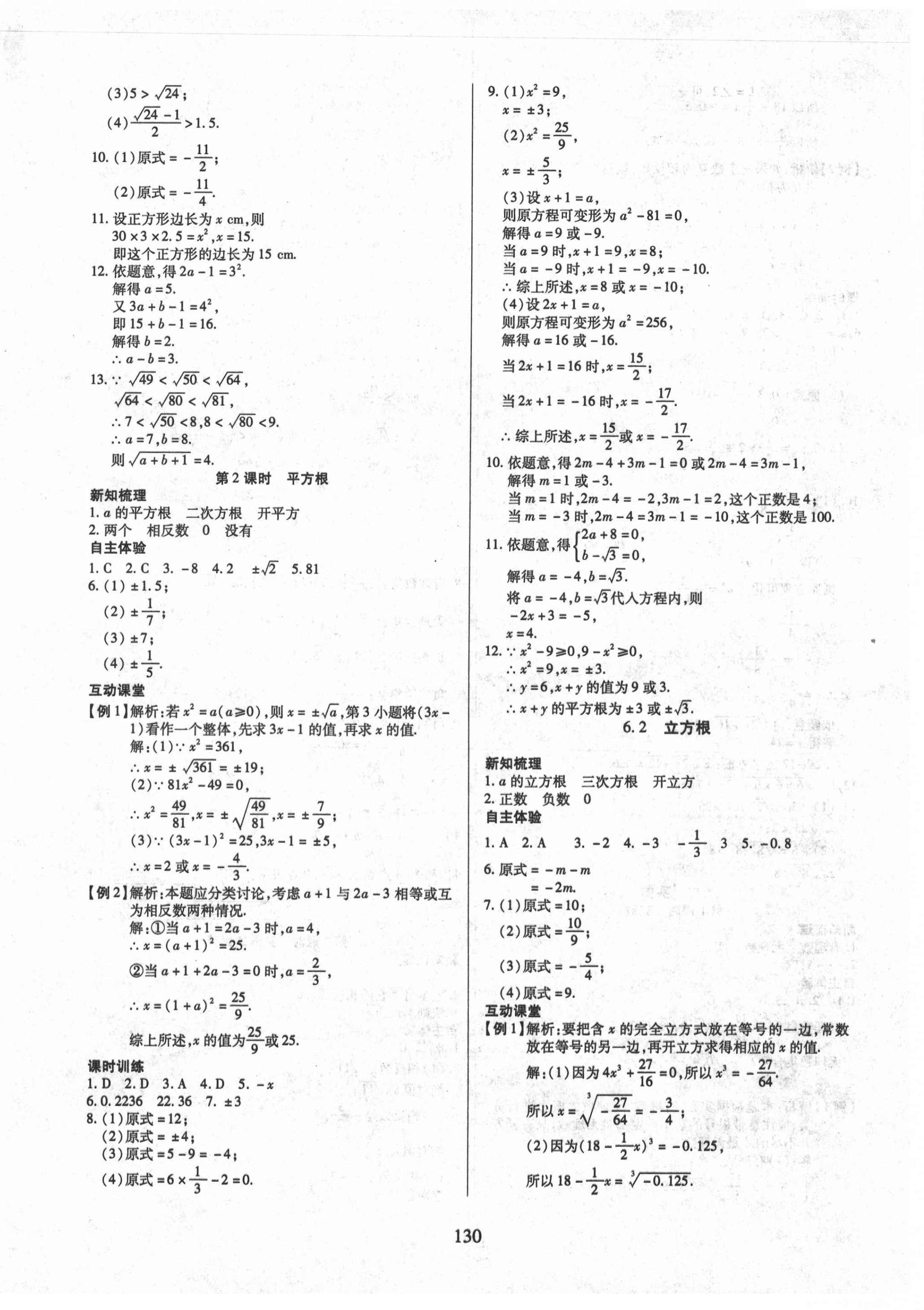 2021年有效课堂七年级数学下册人教版 第6页