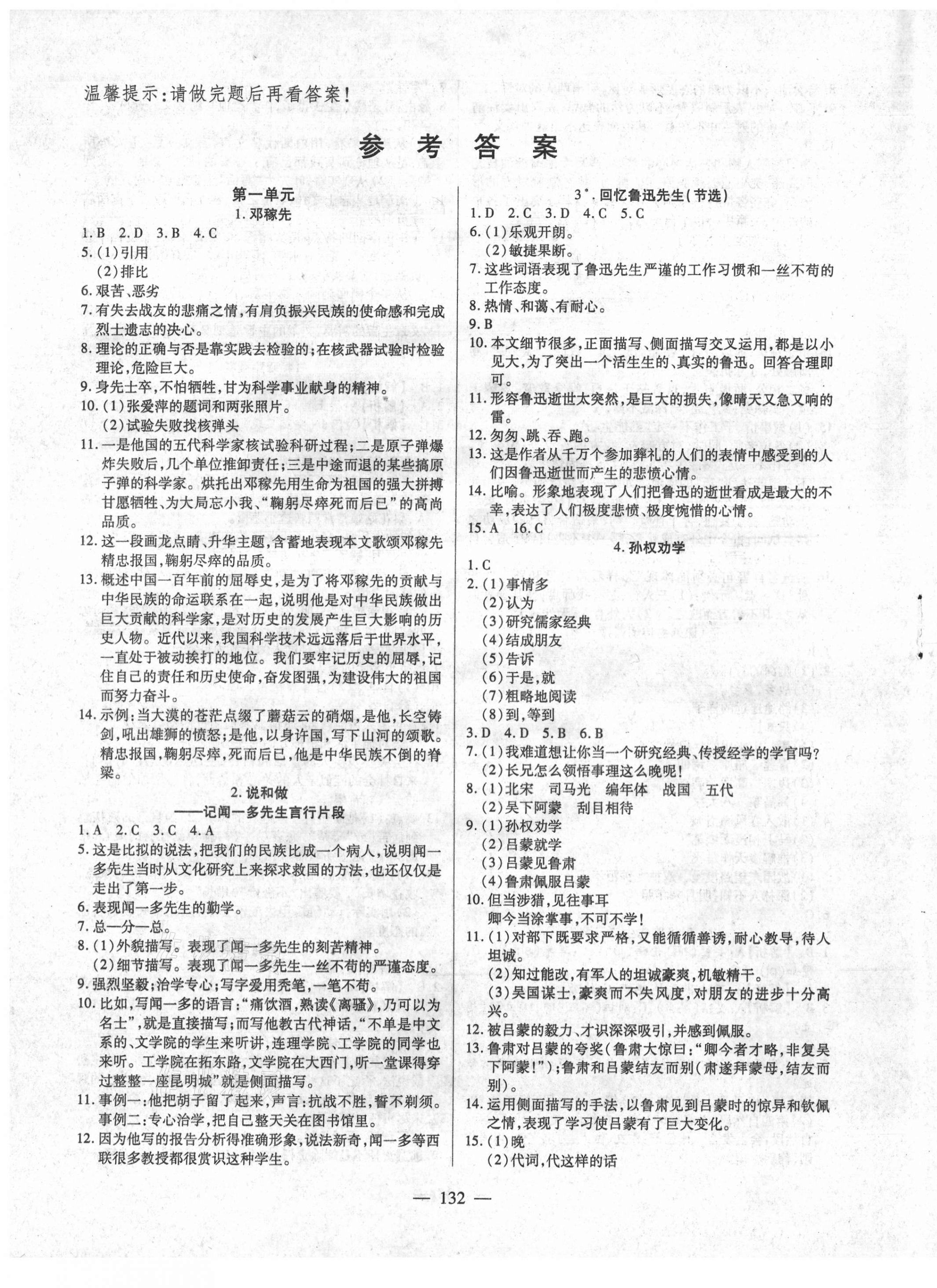 2021年有效課堂七年級(jí)語(yǔ)文下冊(cè)人教版 第1頁(yè)