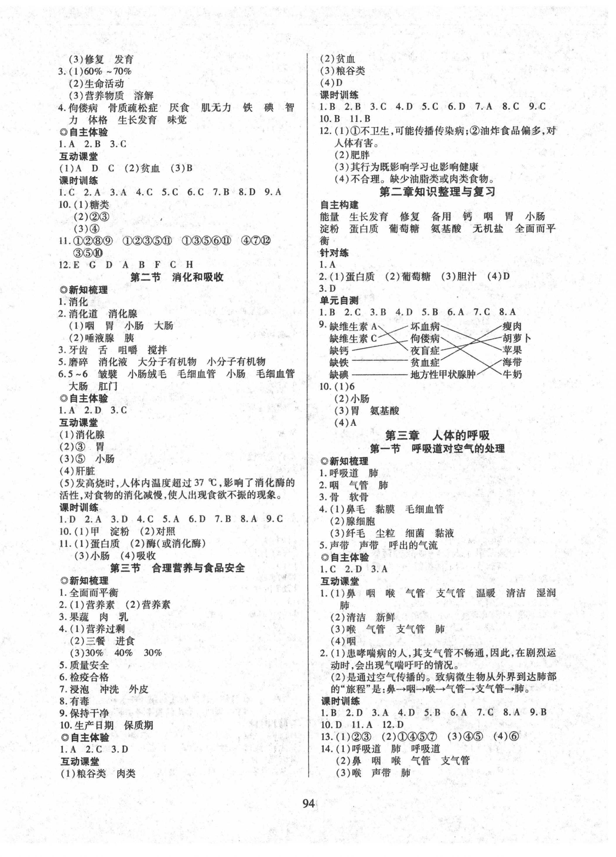 2021年有效課堂七年級生物下冊人教版 第2頁