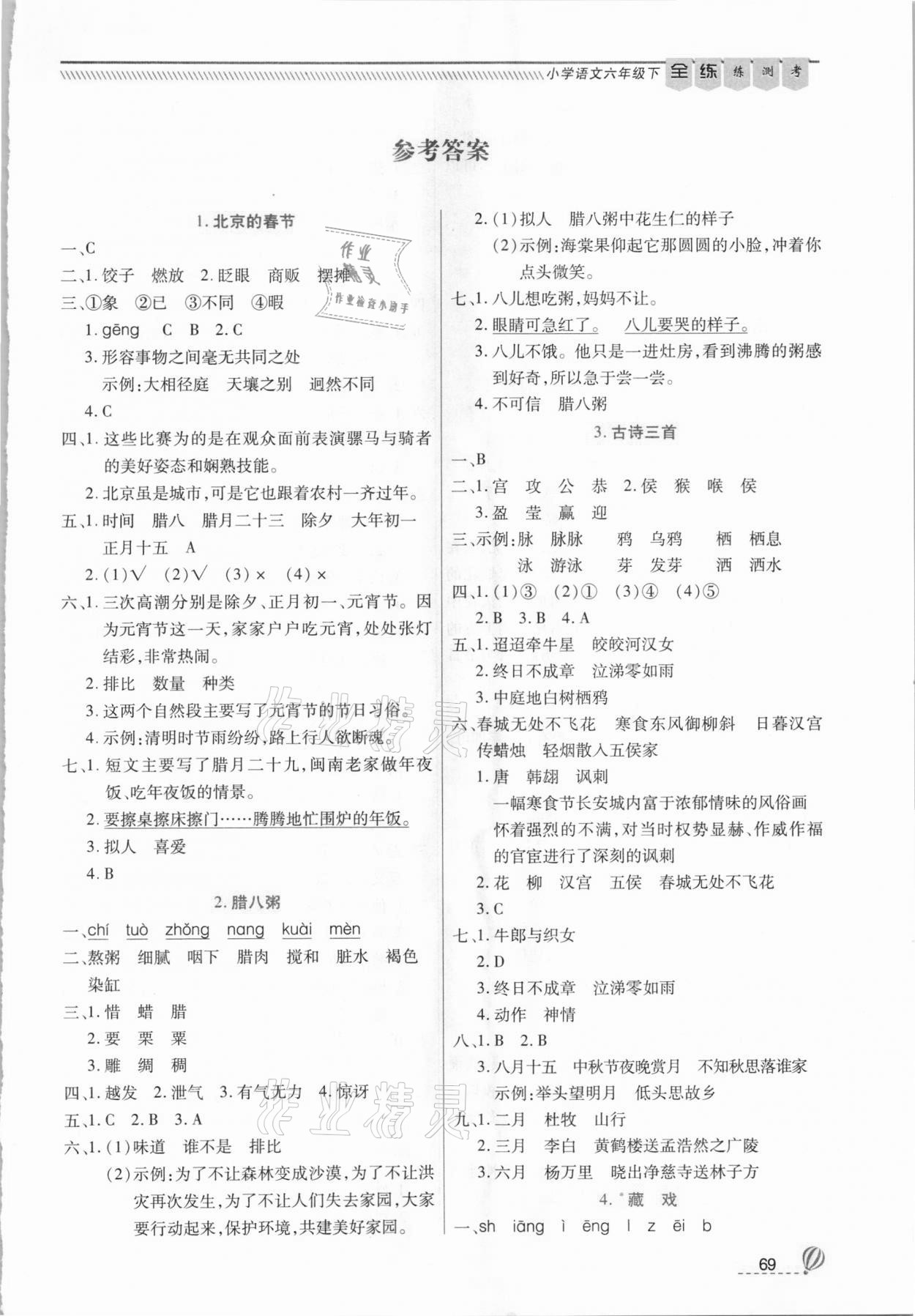 2021年小學語文全練練測考六年級下冊人教版 第1頁