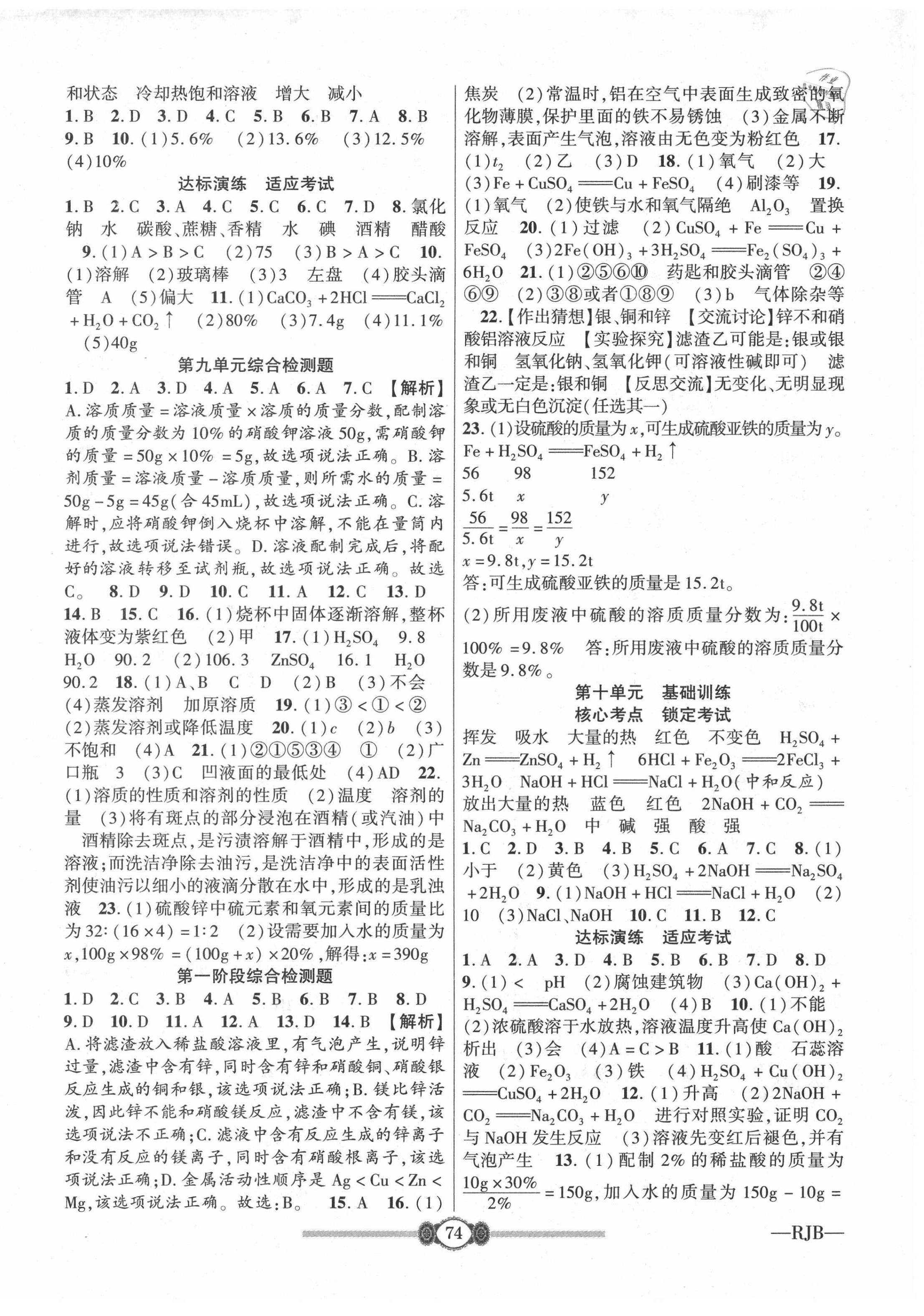 2021年培優(yōu)好卷高分裝備九年級化學人教版 參考答案第2頁