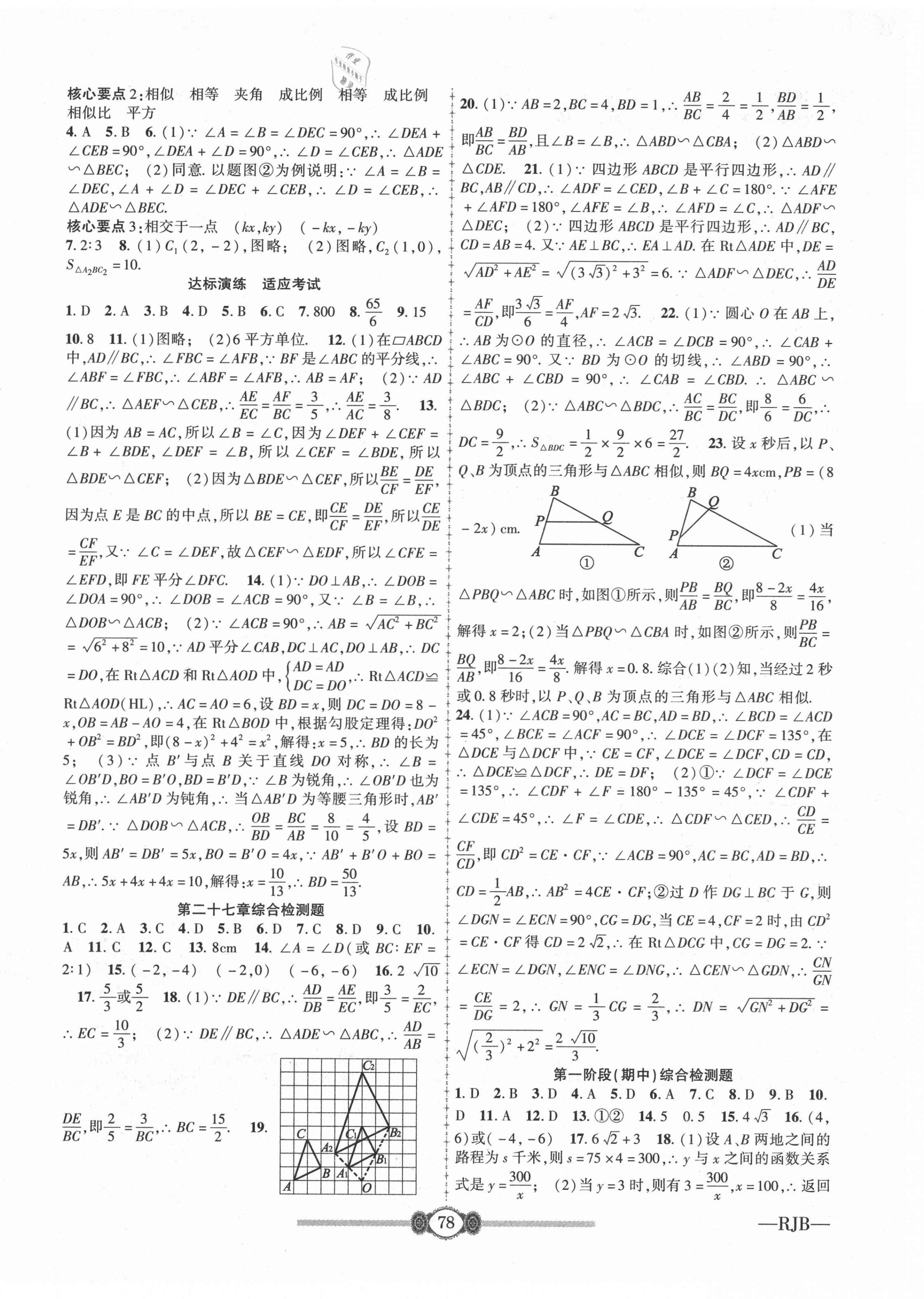 2021年培優(yōu)好卷高分裝備九年級數(shù)學人教版 參考答案第2頁