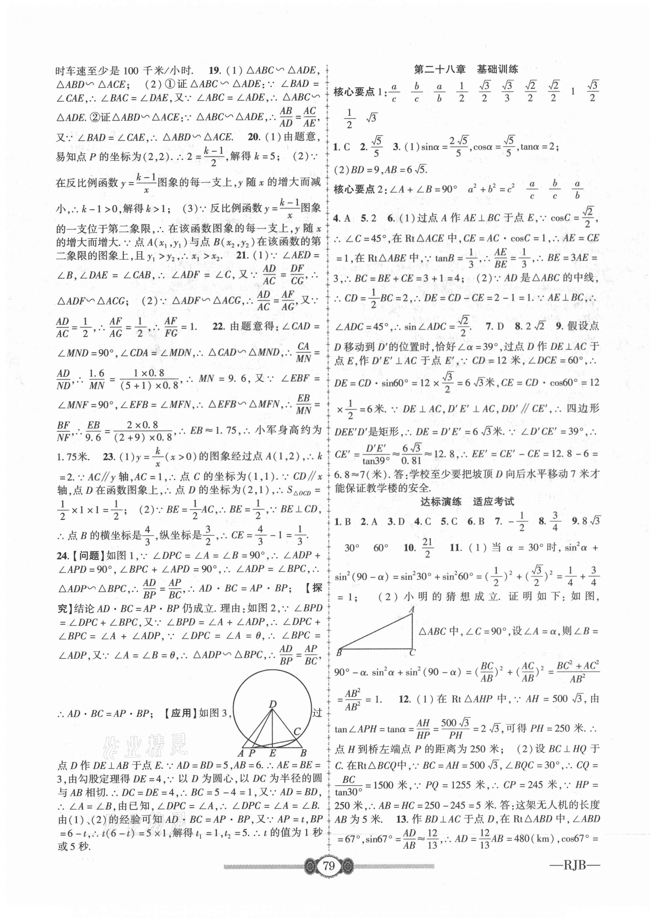 2021年培優(yōu)好卷高分裝備九年級數(shù)學(xué)人教版 參考答案第3頁