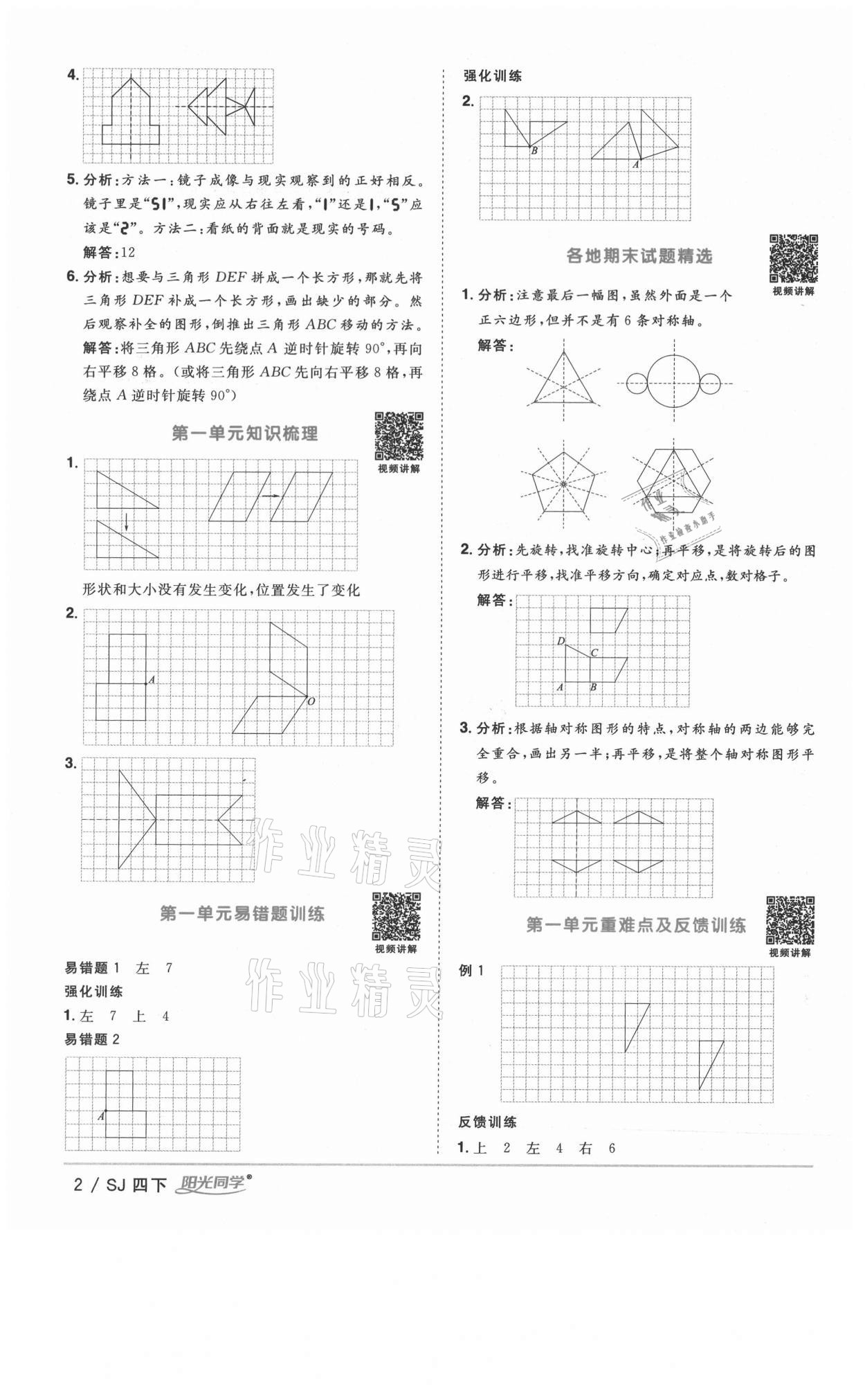 2021年阳光同学课时优化作业四年级数学下册苏教版淮宿连专版 参考答案第2页