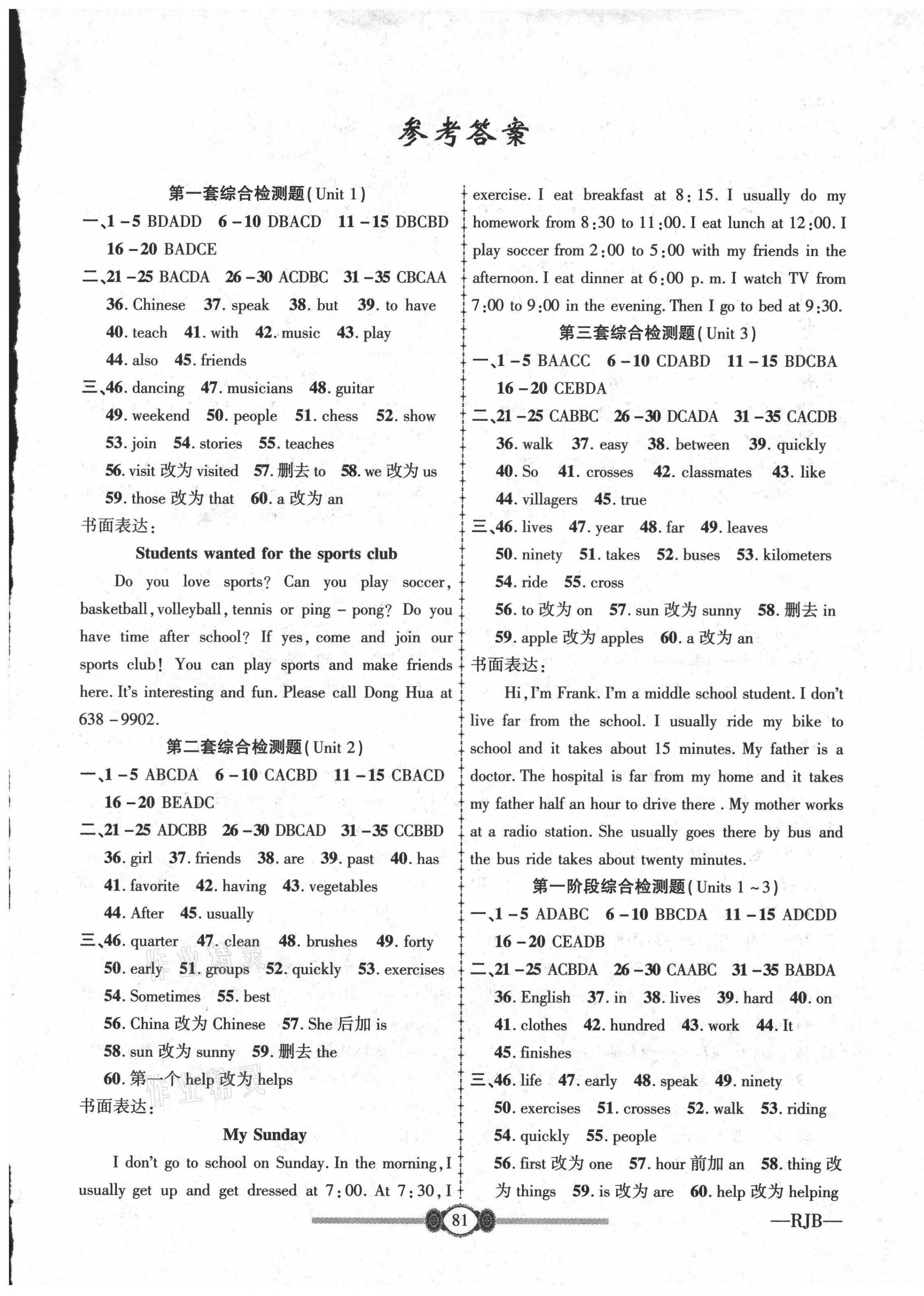 2021年培優(yōu)好卷高分裝備七年級英語下冊人教版 參考答案第1頁