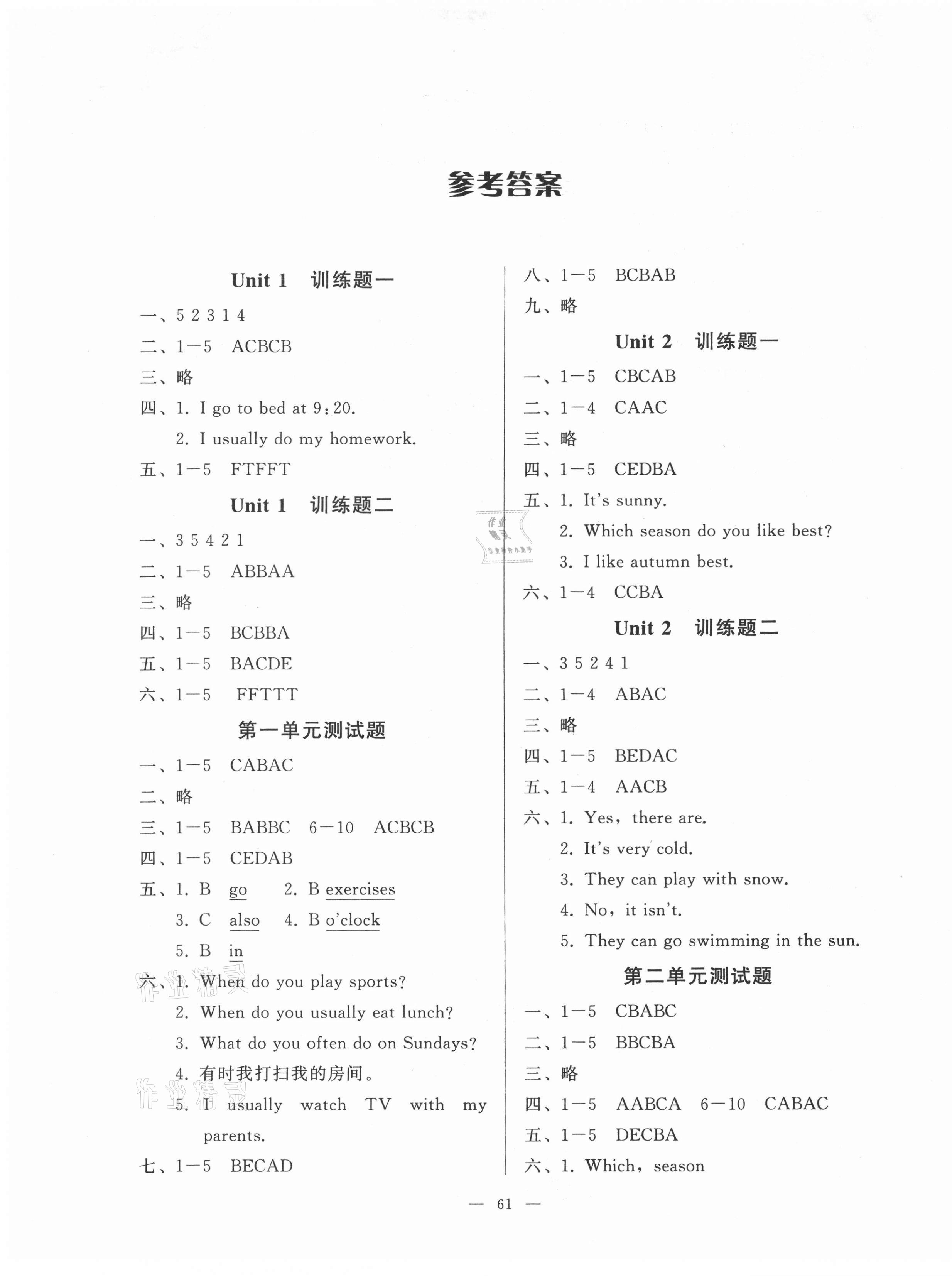 2021年順達(dá)測試卷五年級(jí)英語下冊人教版 第1頁