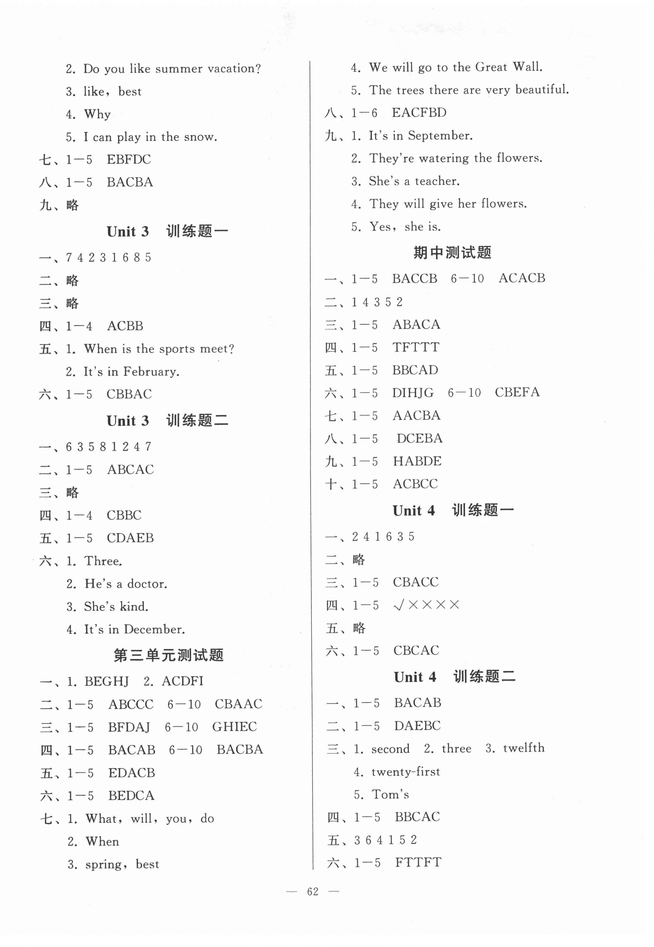 2021年順達測試卷五年級英語下冊人教版 第2頁