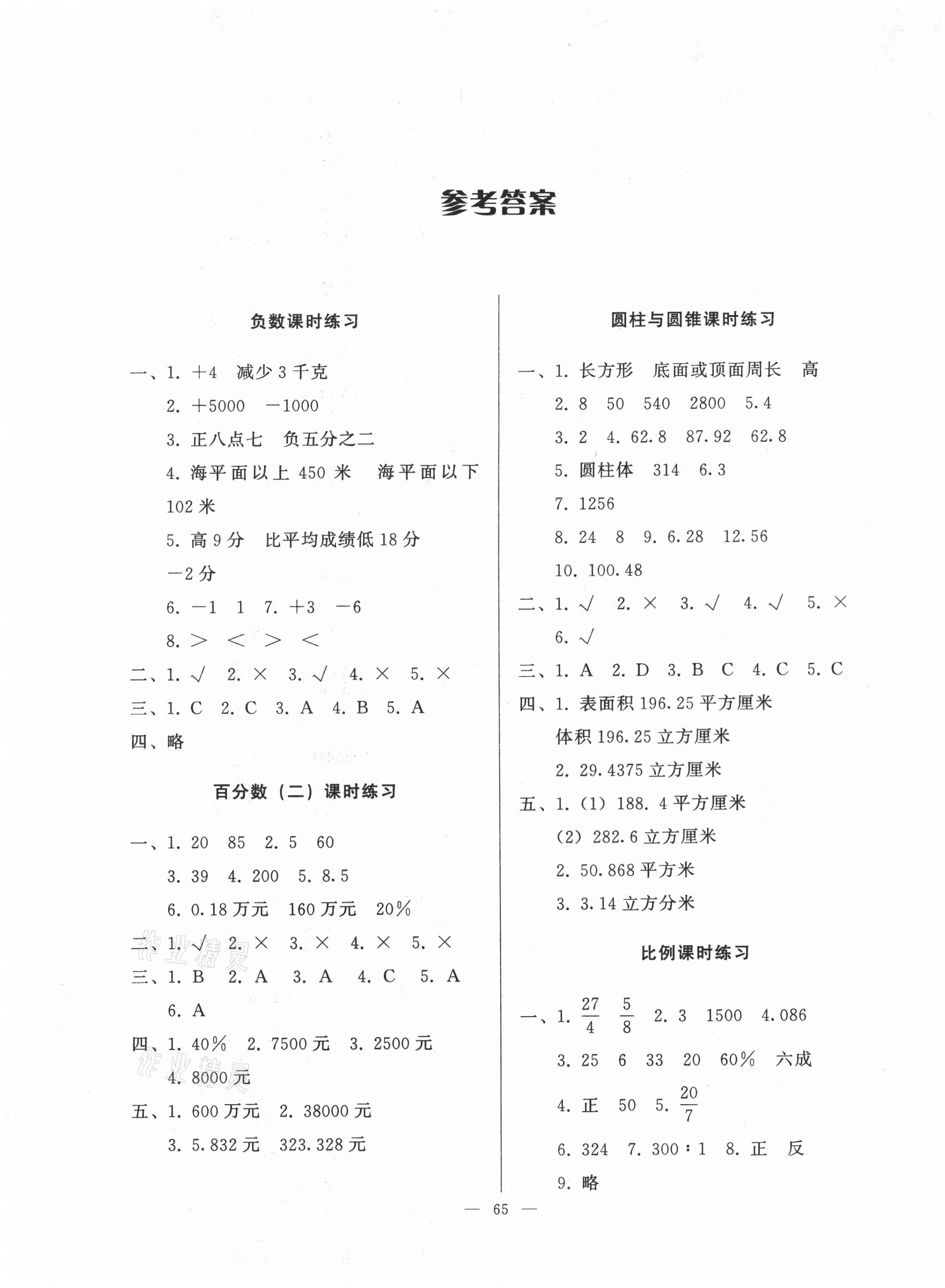 2021年順達(dá)測(cè)試卷六年級(jí)數(shù)學(xué)下冊(cè)人教版 第1頁(yè)