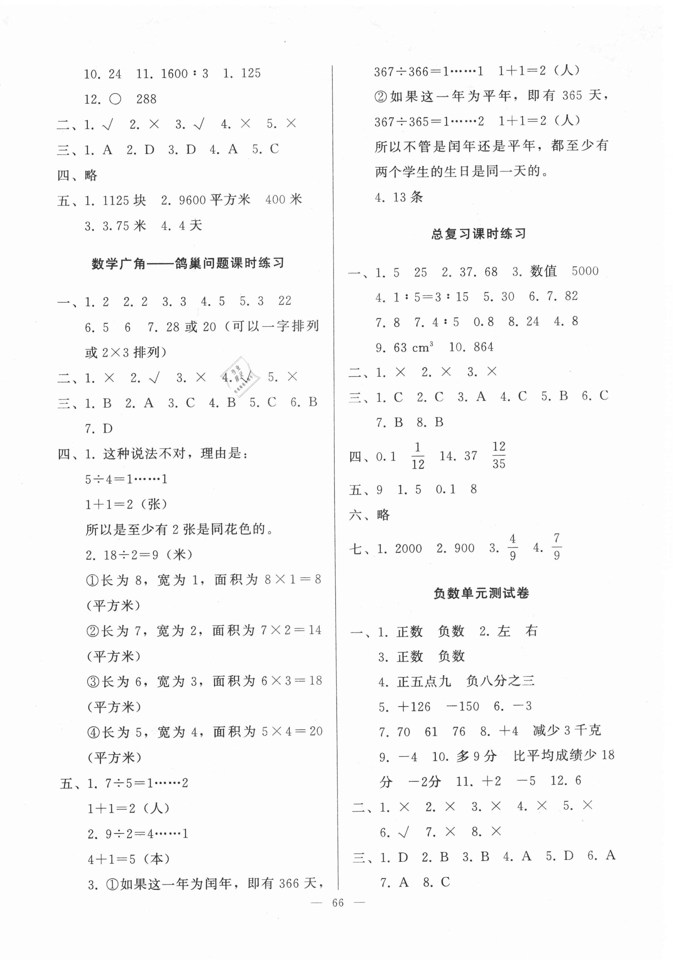 2021年順達測試卷六年級數(shù)學下冊人教版 第2頁