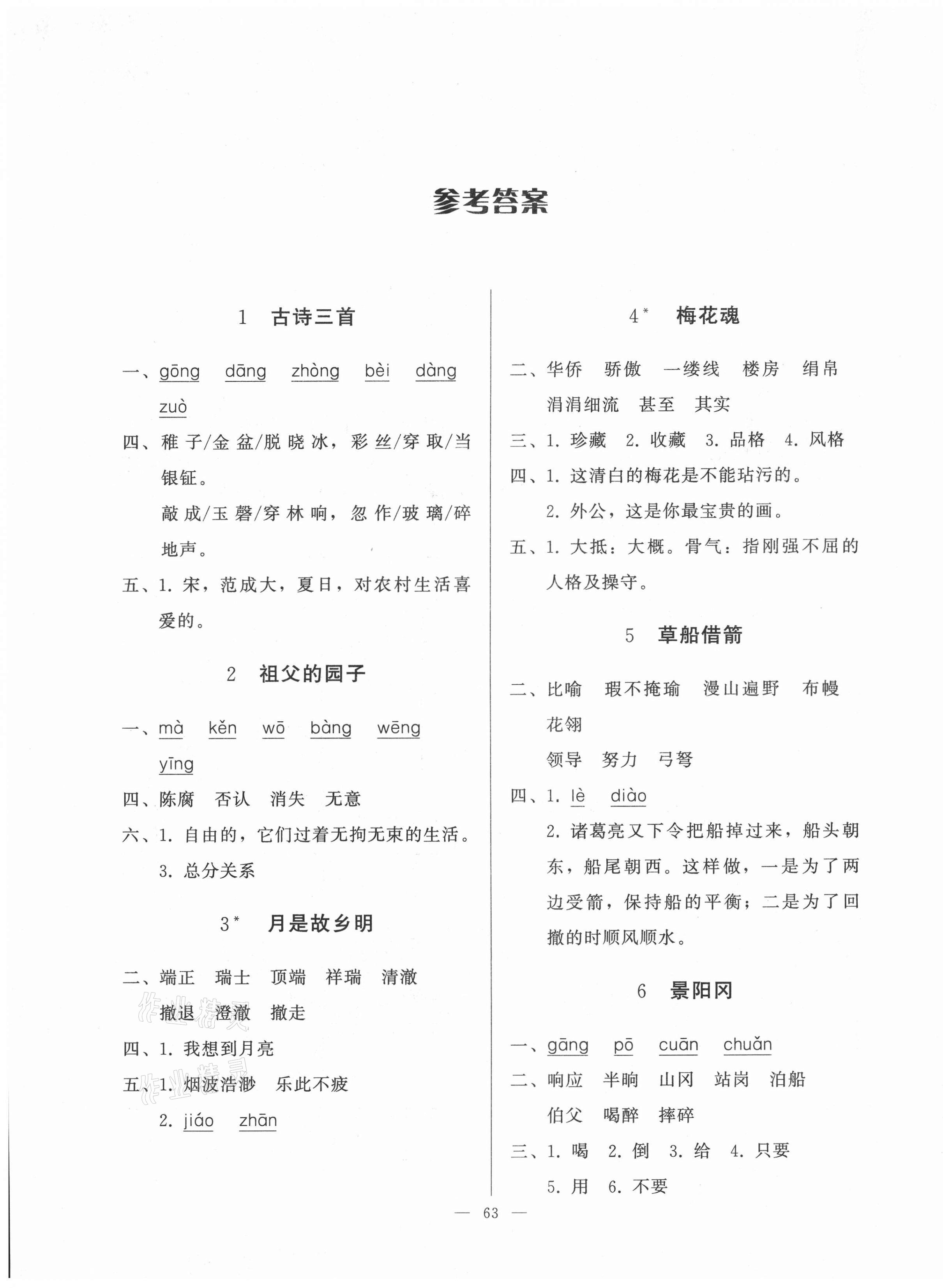 2021年順達測試卷五年級語文下冊人教版 參考答案第1頁