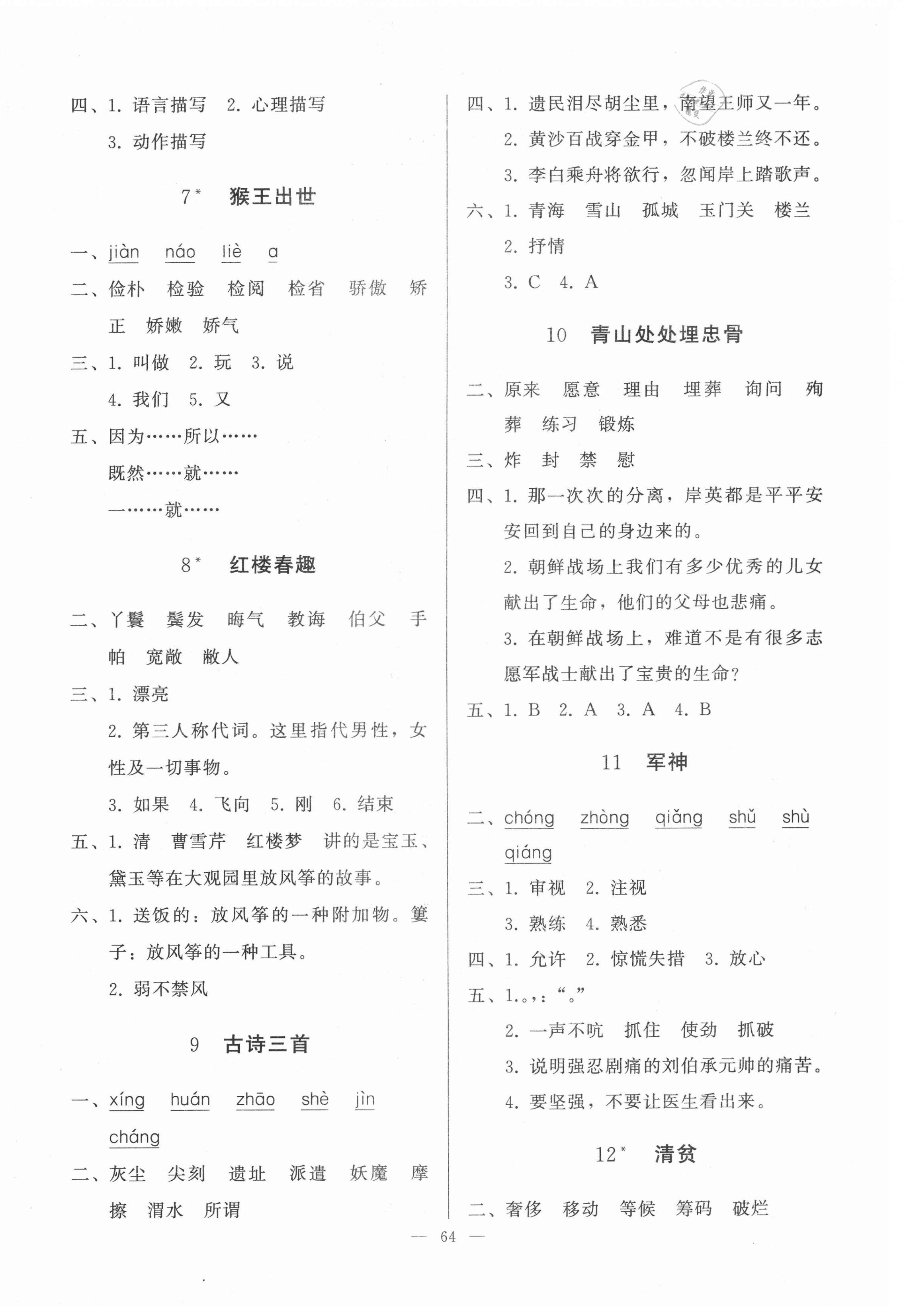 2021年順達測試卷五年級語文下冊人教版 參考答案第2頁