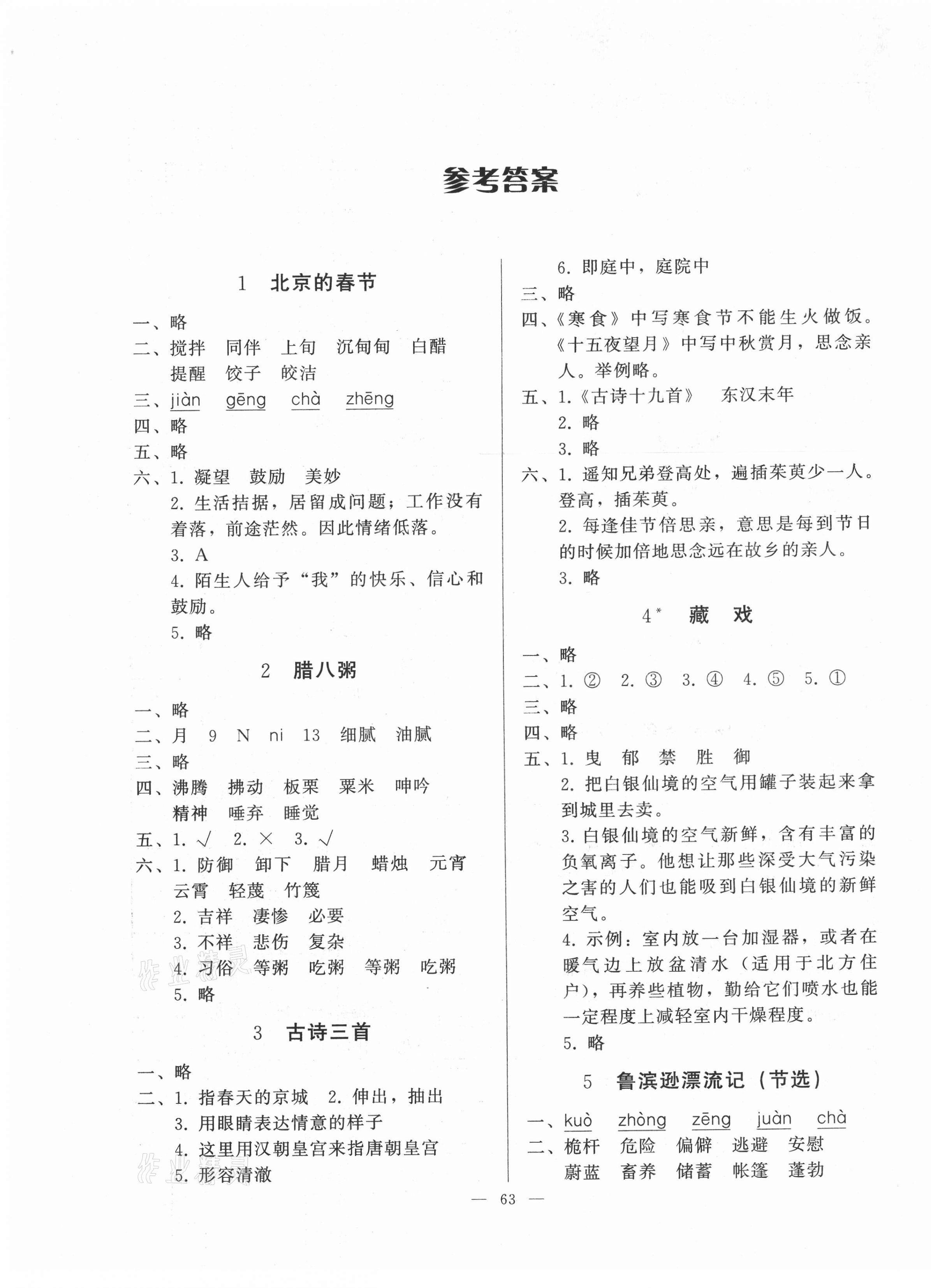 2021年順達測試卷六年級語文下冊人教版 第1頁