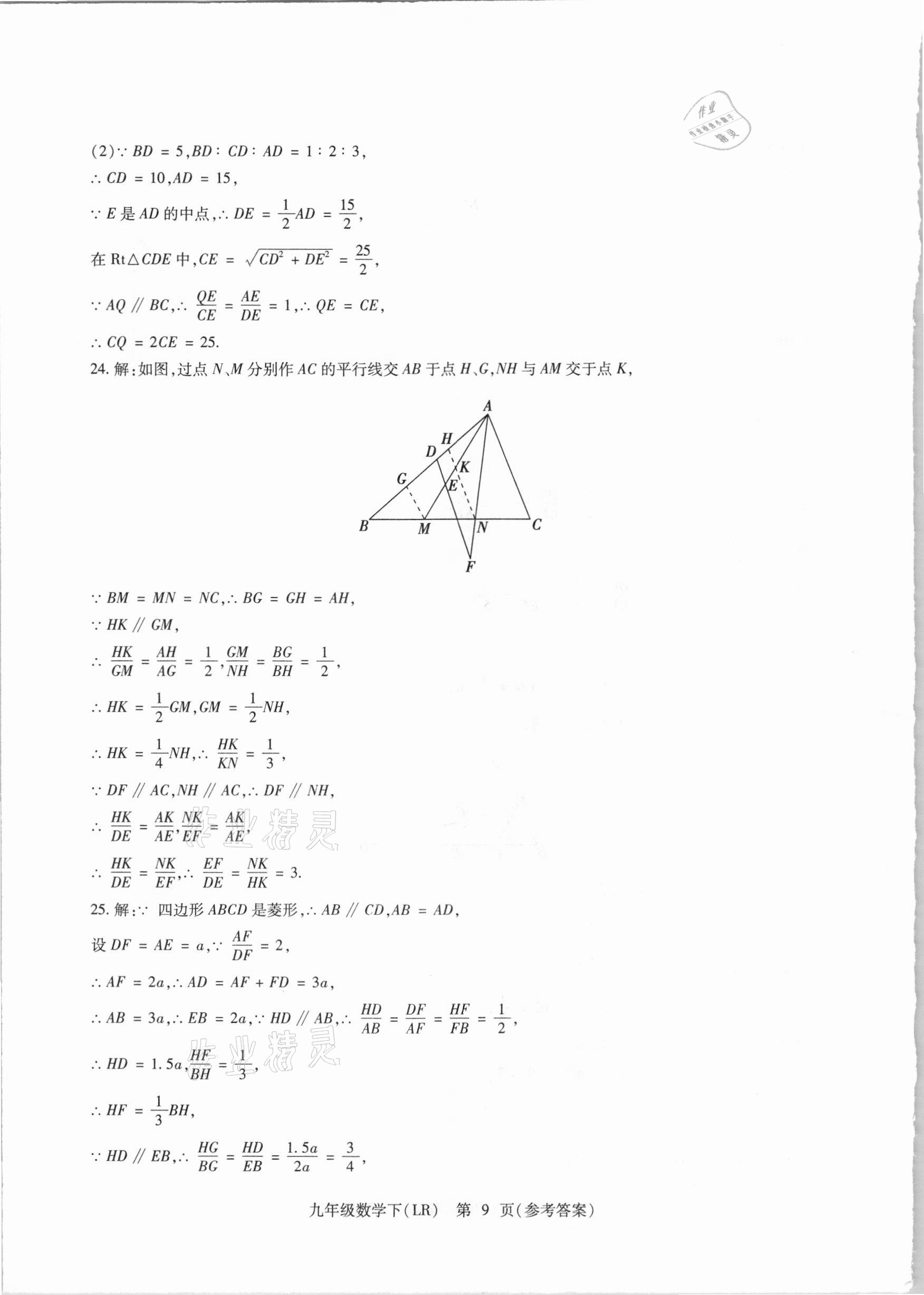 2021年精析巧練九年級(jí)數(shù)學(xué)下冊(cè)人教版 參考答案第9頁(yè)