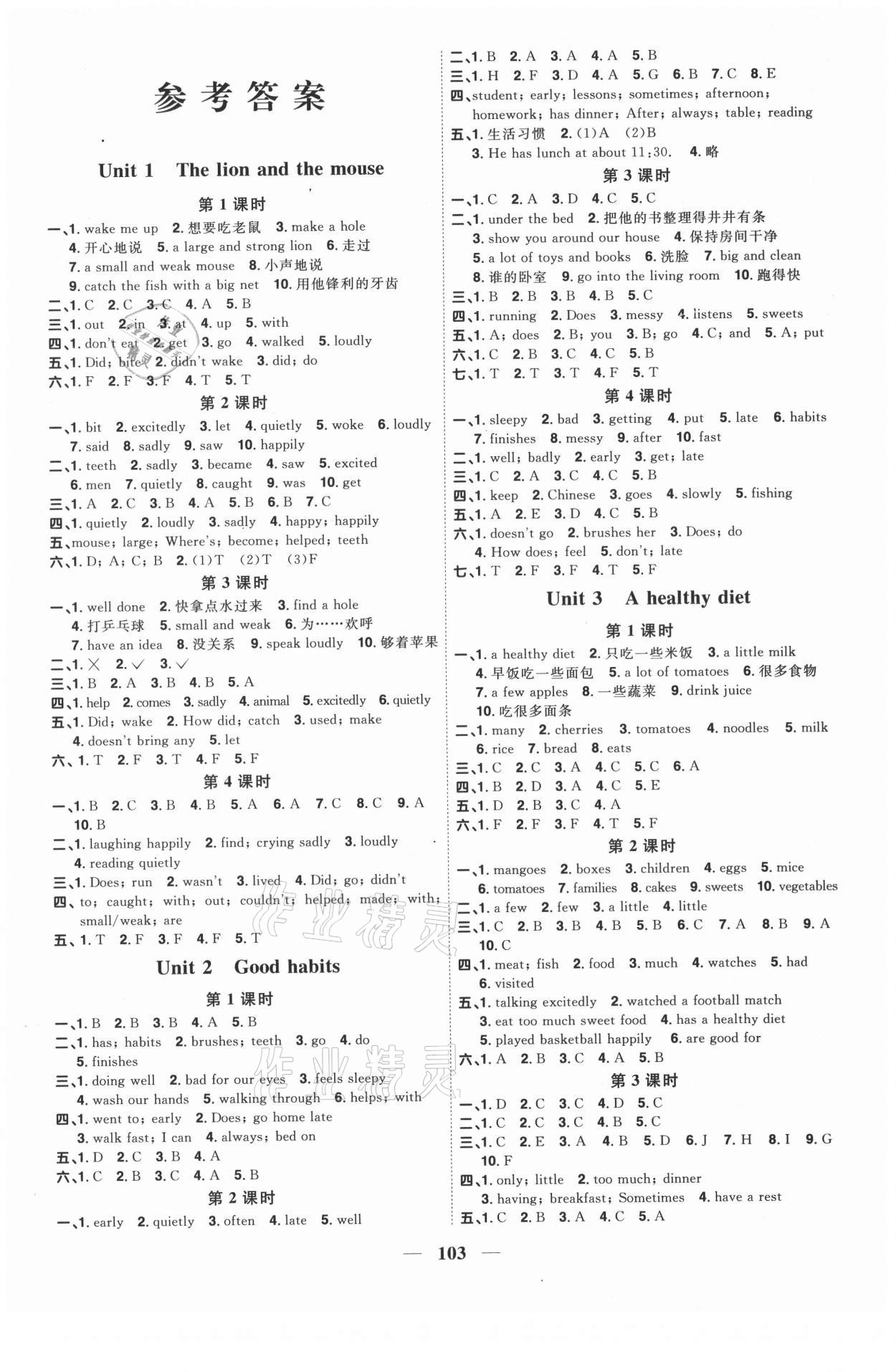 2021年陽(yáng)光同學(xué)課時(shí)優(yōu)化作業(yè)六年級(jí)英語(yǔ)下冊(cè)譯林版淮宿連專版 參考答案第1頁(yè)