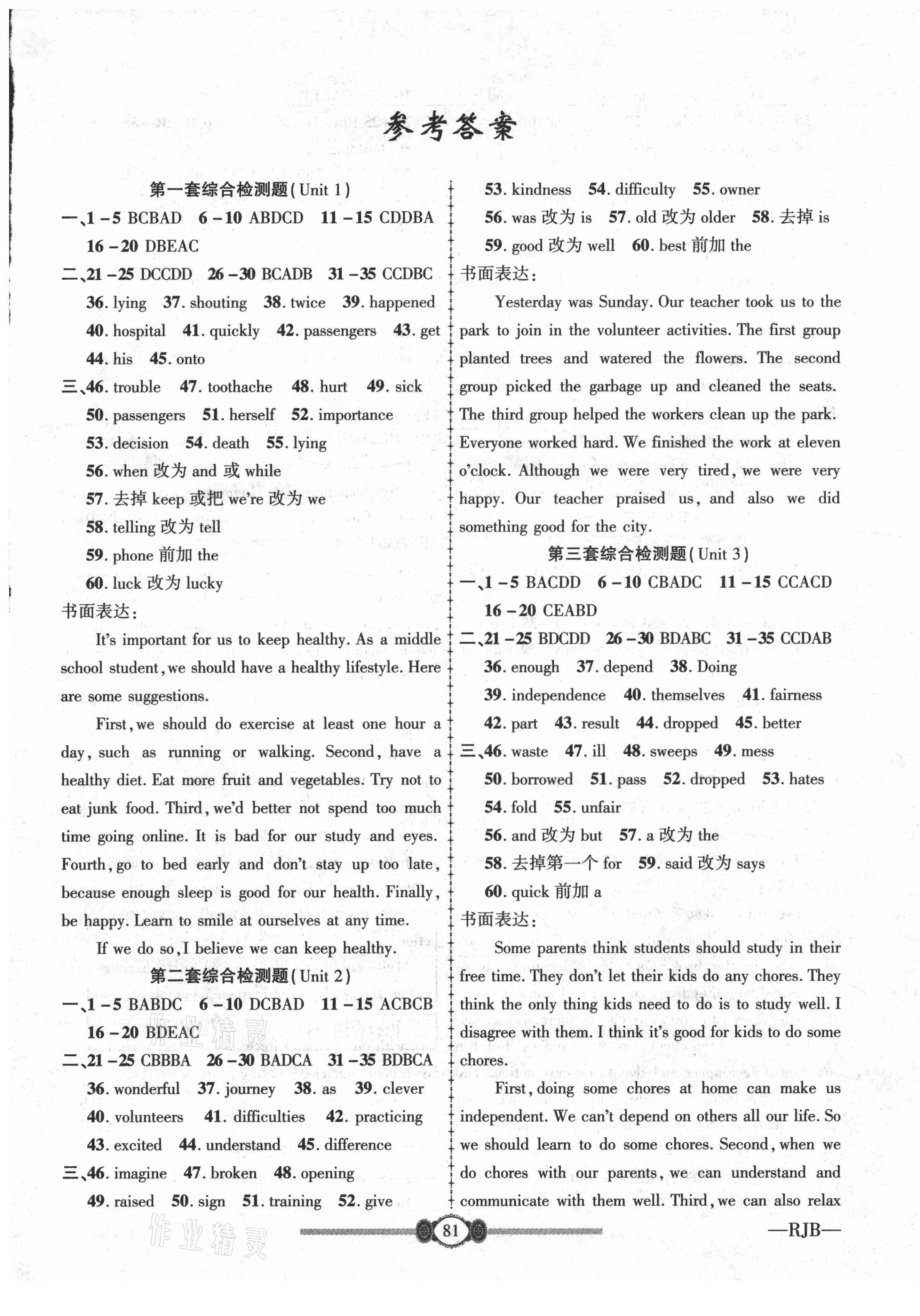 2021年培優(yōu)好卷高分裝備八年級(jí)英語下冊人教版 參考答案第1頁