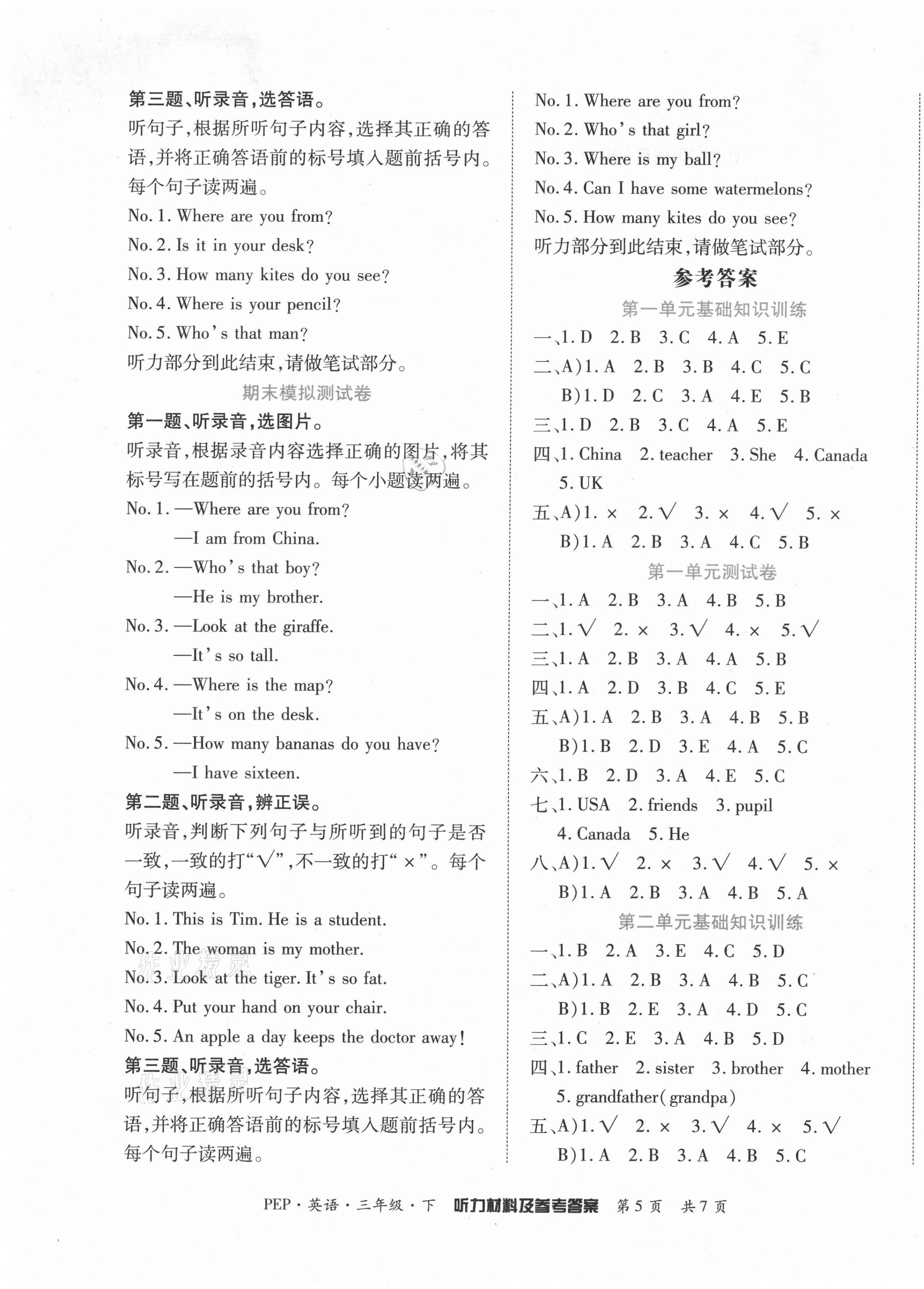 2021年金榜必刷卷三年級(jí)英語(yǔ)下冊(cè)人教版 參考答案第1頁(yè)