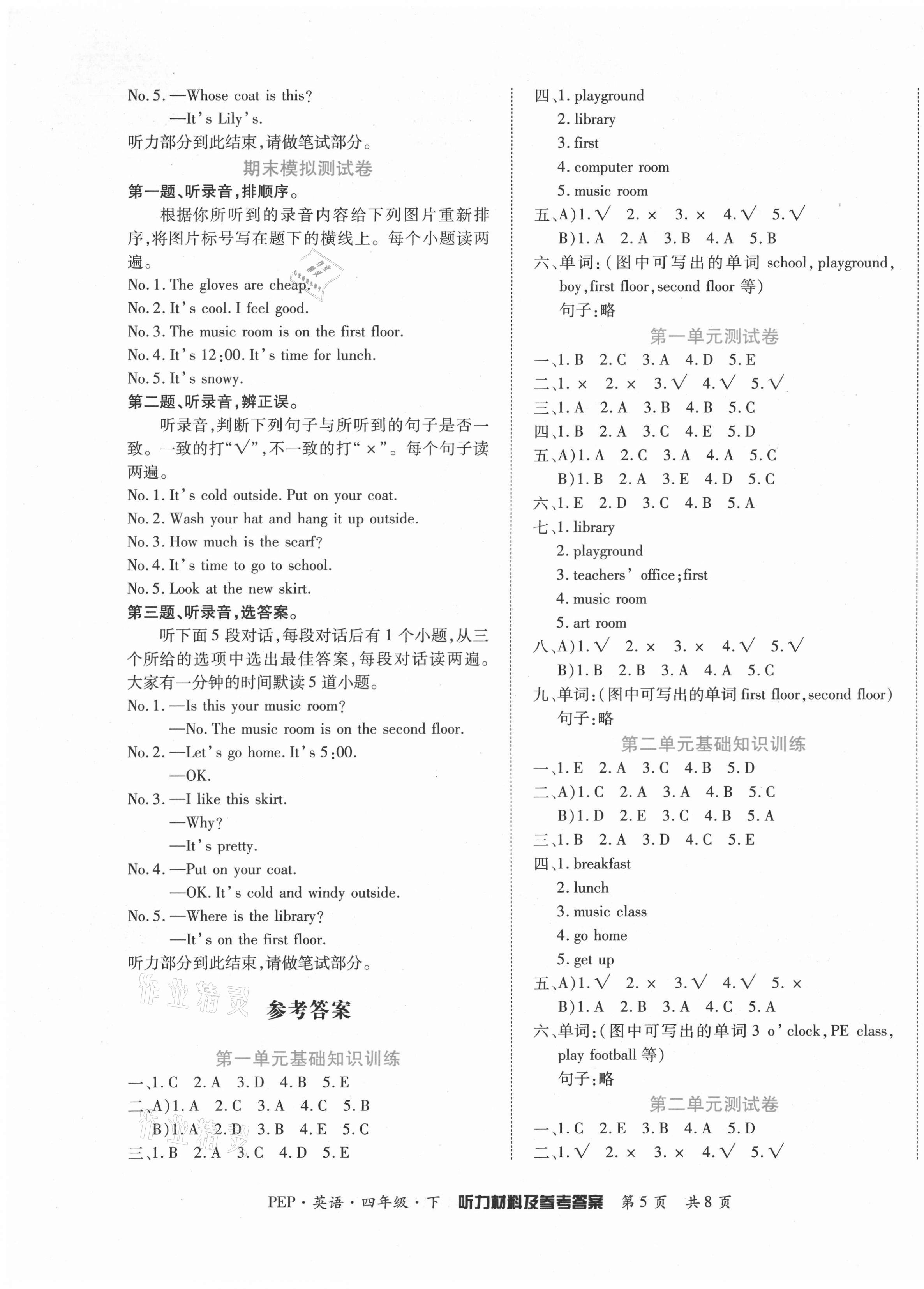2021年金榜必刷卷四年級英語下冊人教版 第1頁