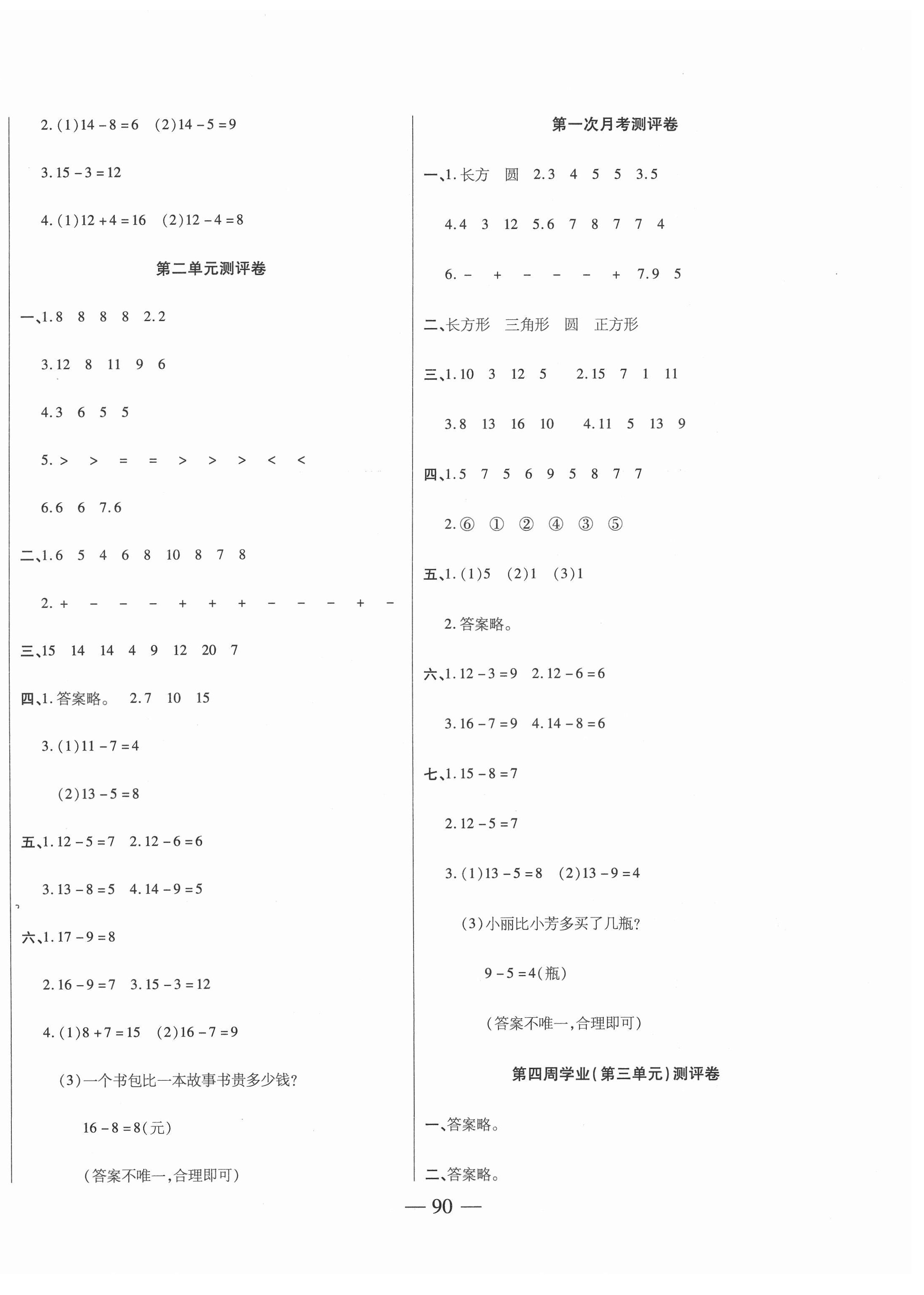 2021年手拉手全優(yōu)練考卷一年級(jí)數(shù)學(xué)下冊(cè)人教版 第2頁