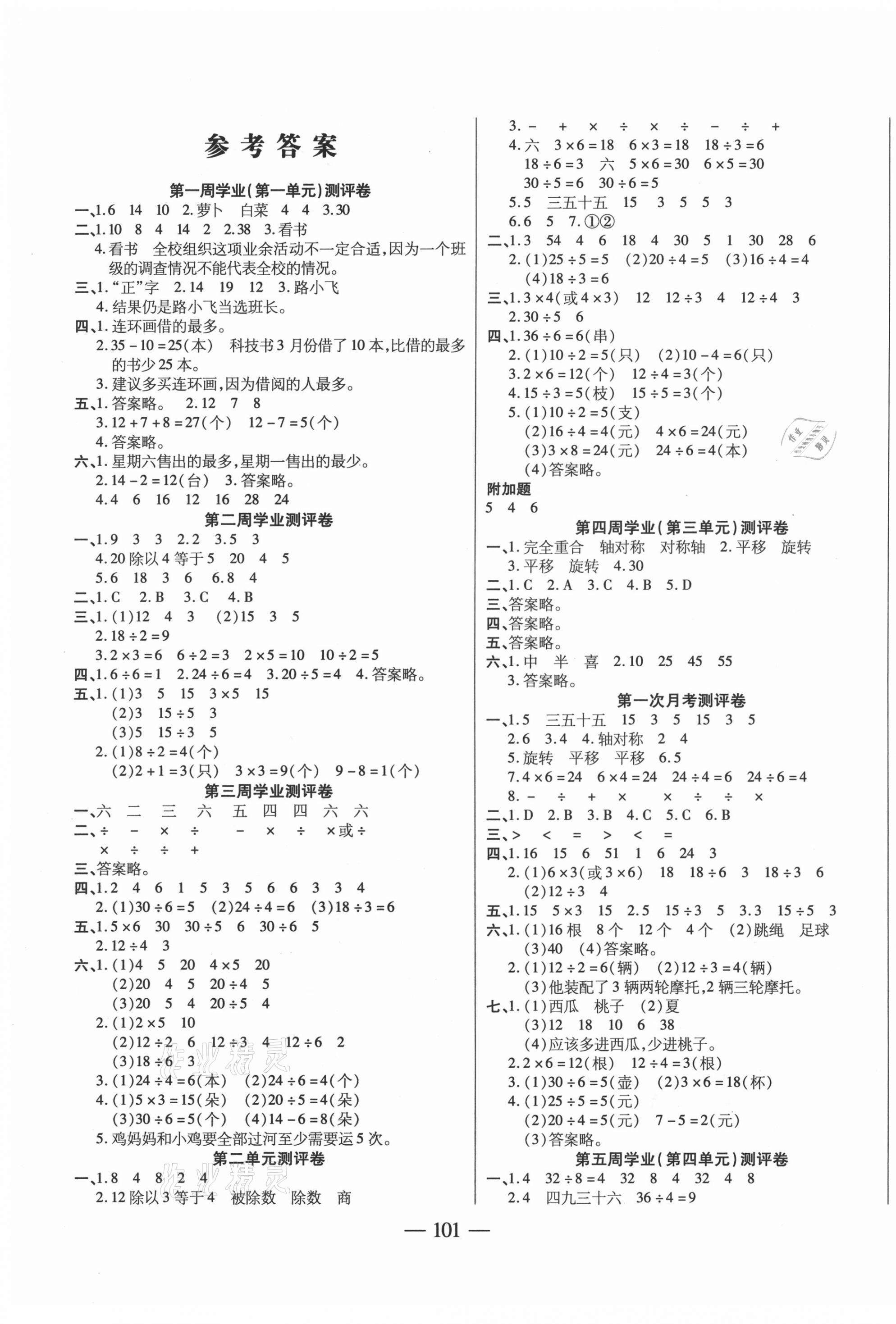 2021年手拉手全優(yōu)練考卷二年級數(shù)學(xué)下冊人教版 第1頁