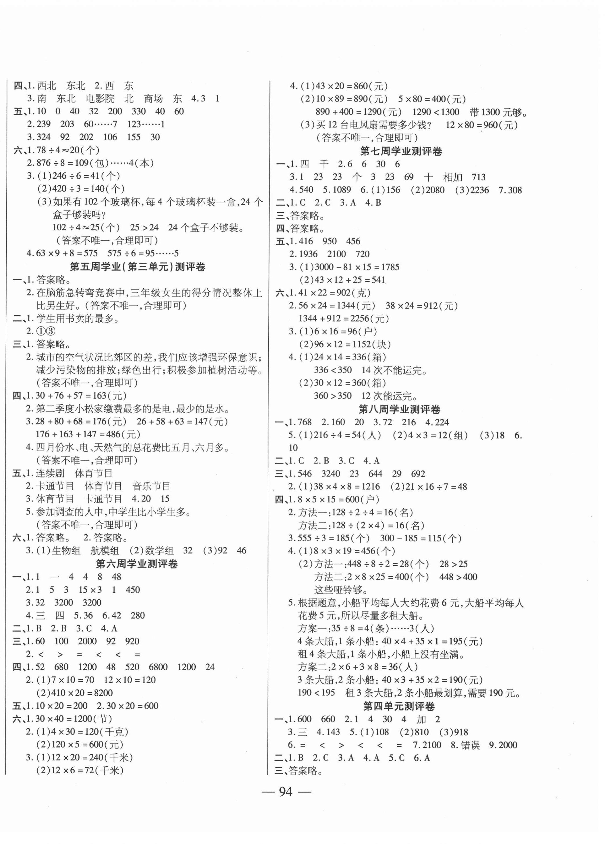 2021年手拉手全优练考卷三年级数学下册人教版 第2页