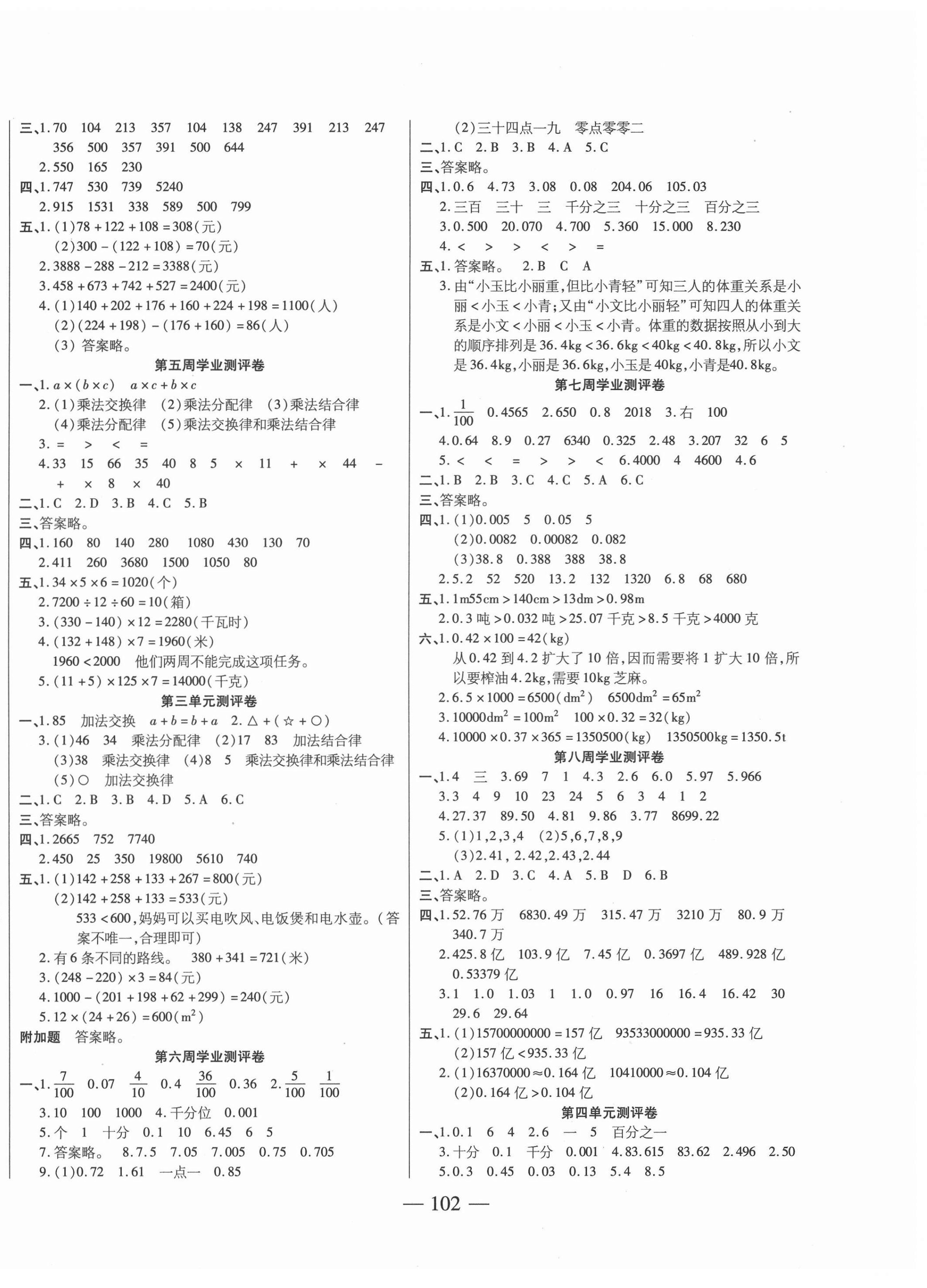 2021年手拉手全优练考卷四年级数学下册人教版 第2页