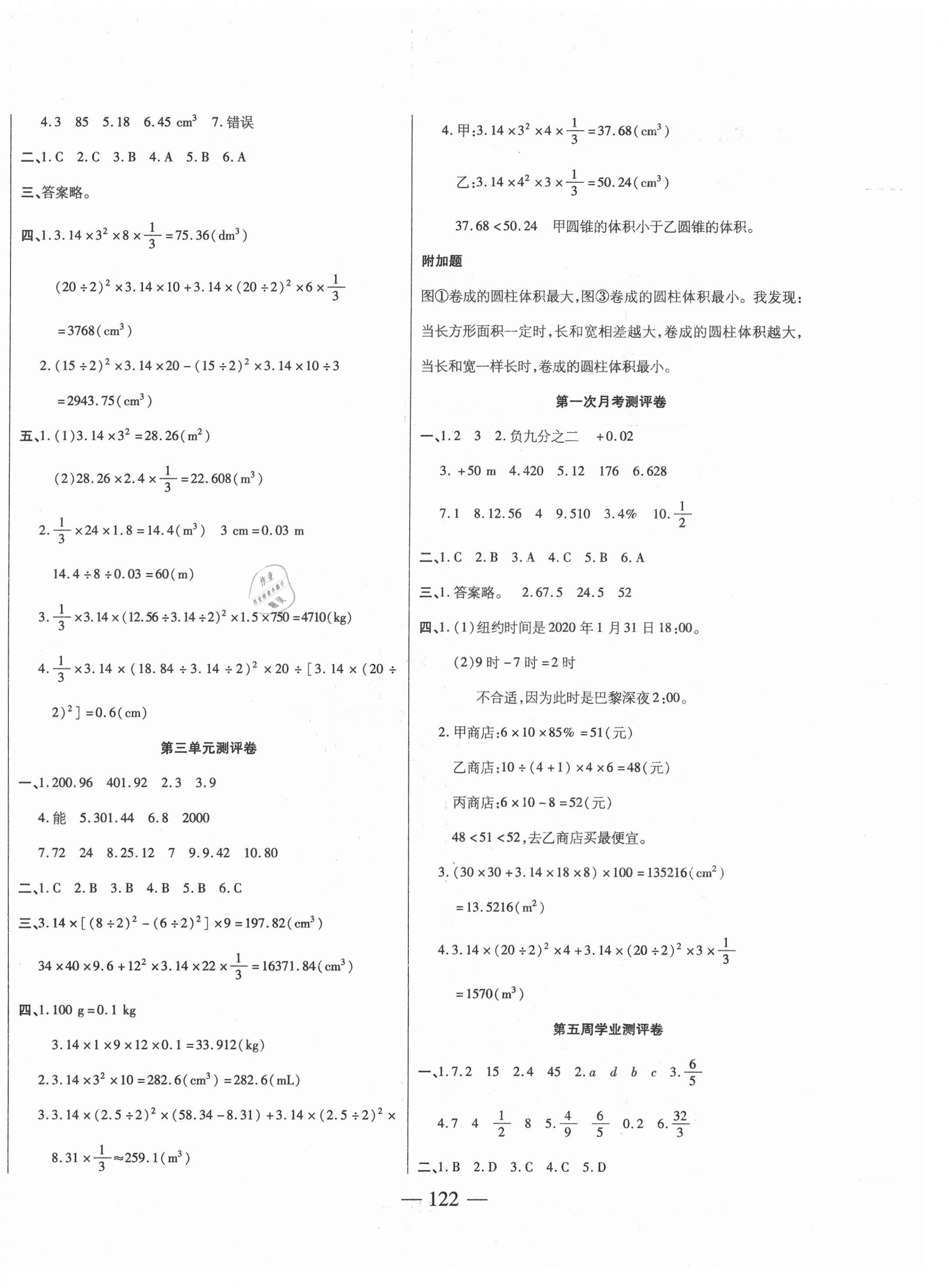 2021年手拉手全優(yōu)練考卷六年級數(shù)學(xué)下冊人教版 第2頁