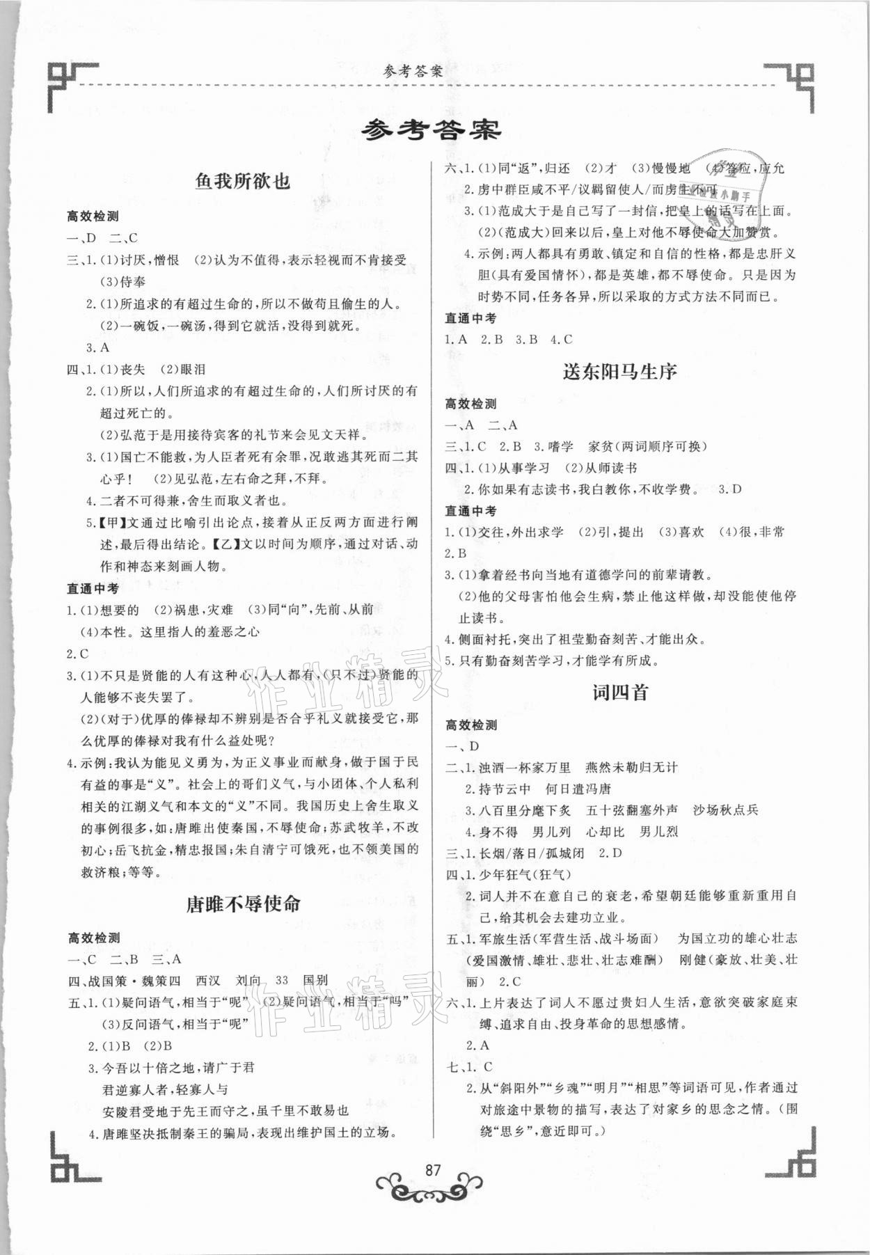 2021年初中文言文精析九年級下冊部編版東方出版社 第1頁