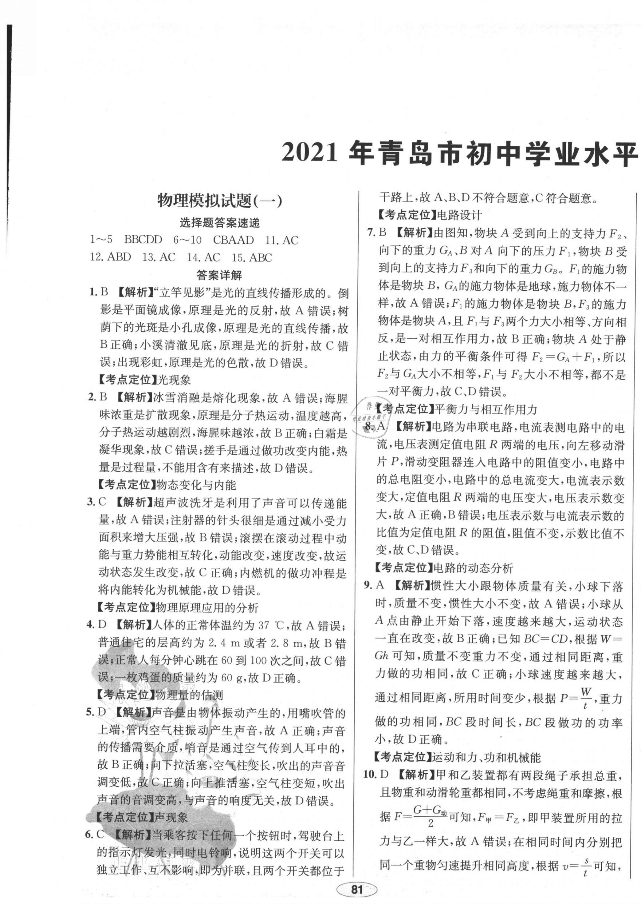 2021年中考考什么中考沖刺模擬卷物理 第1頁