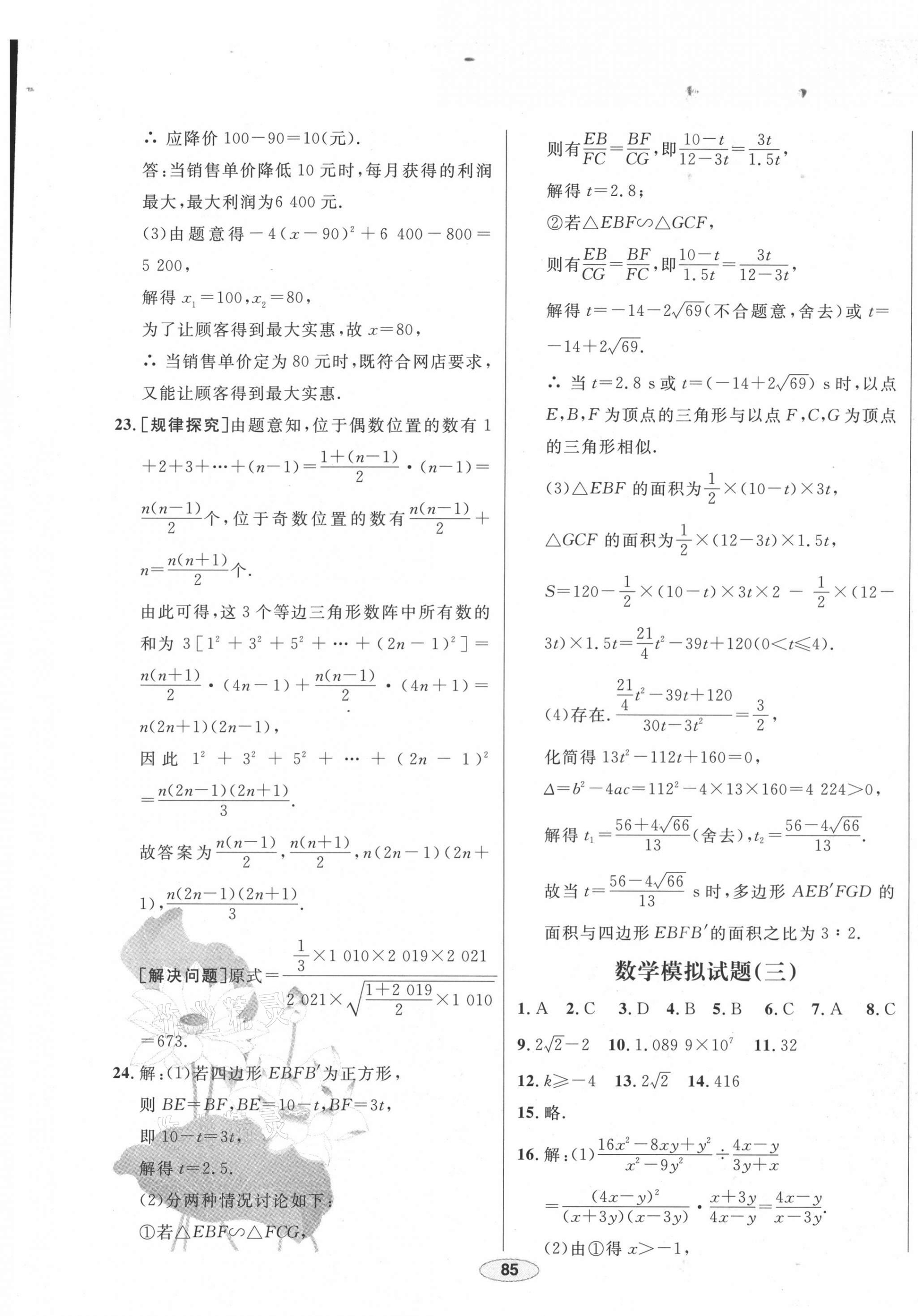 2021年中考考什么中考沖刺模擬卷數(shù)學(xué) 第5頁(yè)