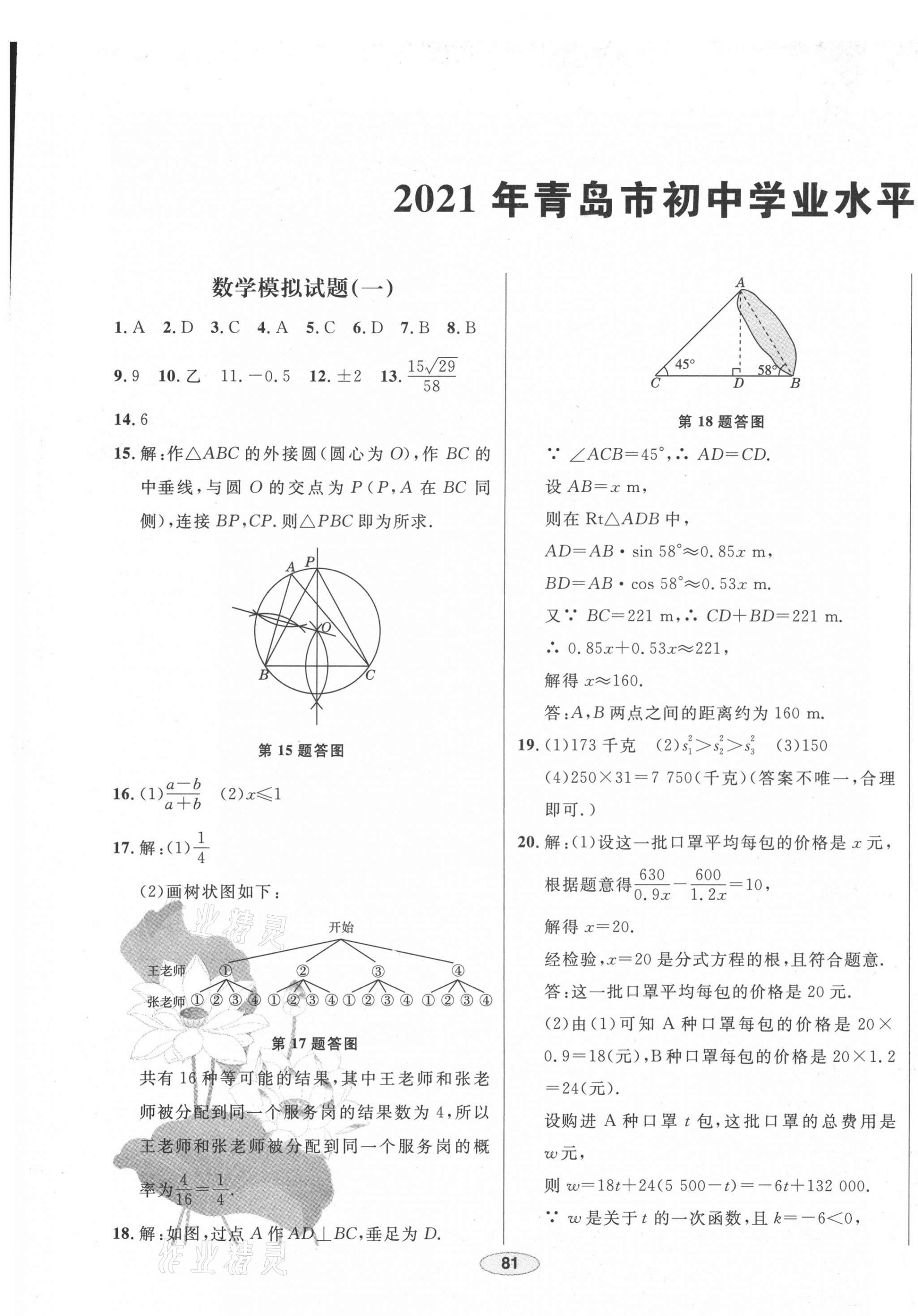 2021年中考考什么中考沖刺模擬卷數(shù)學(xué) 第1頁(yè)