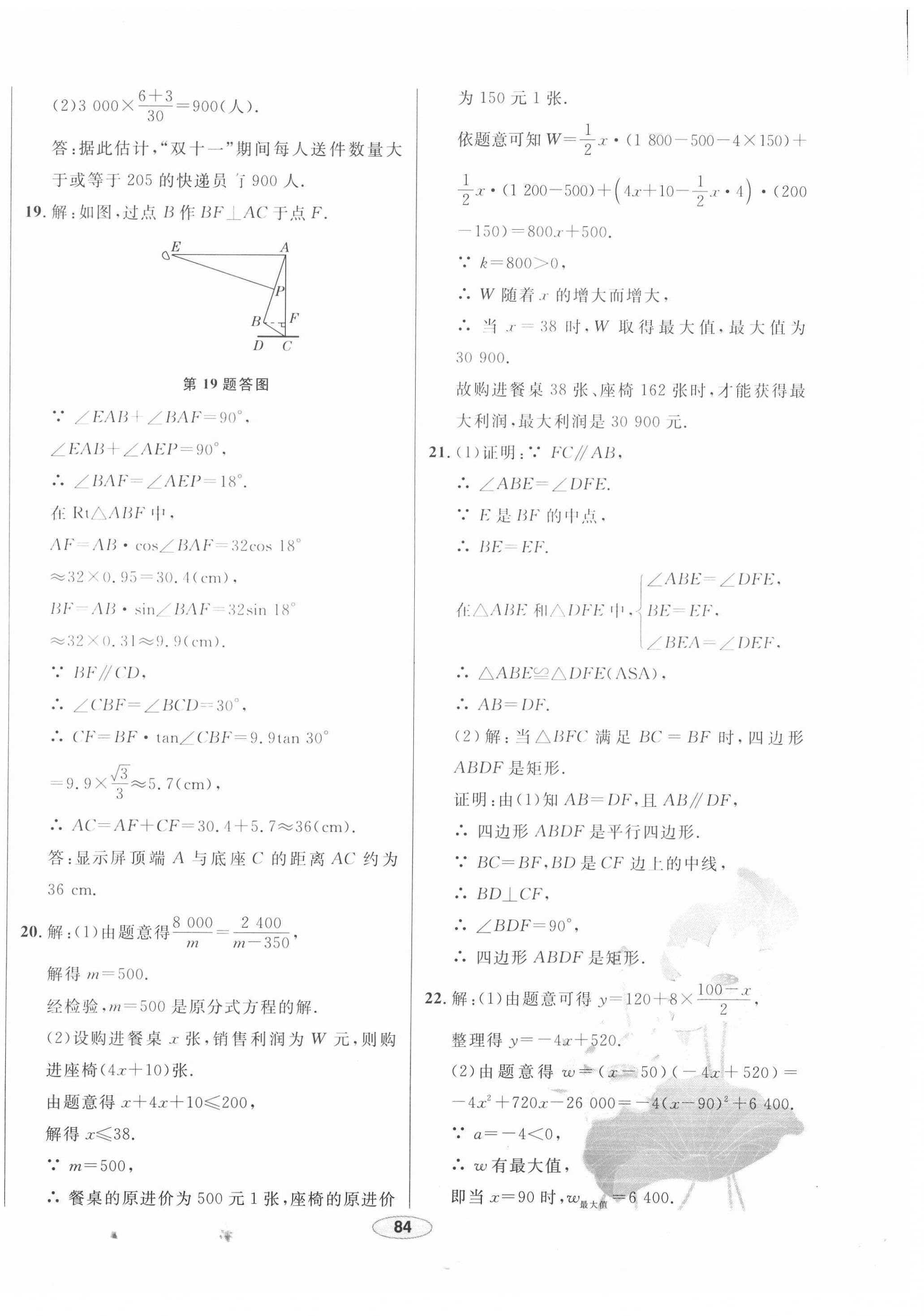 2021年中考考什么中考沖刺模擬卷數(shù)學 第4頁