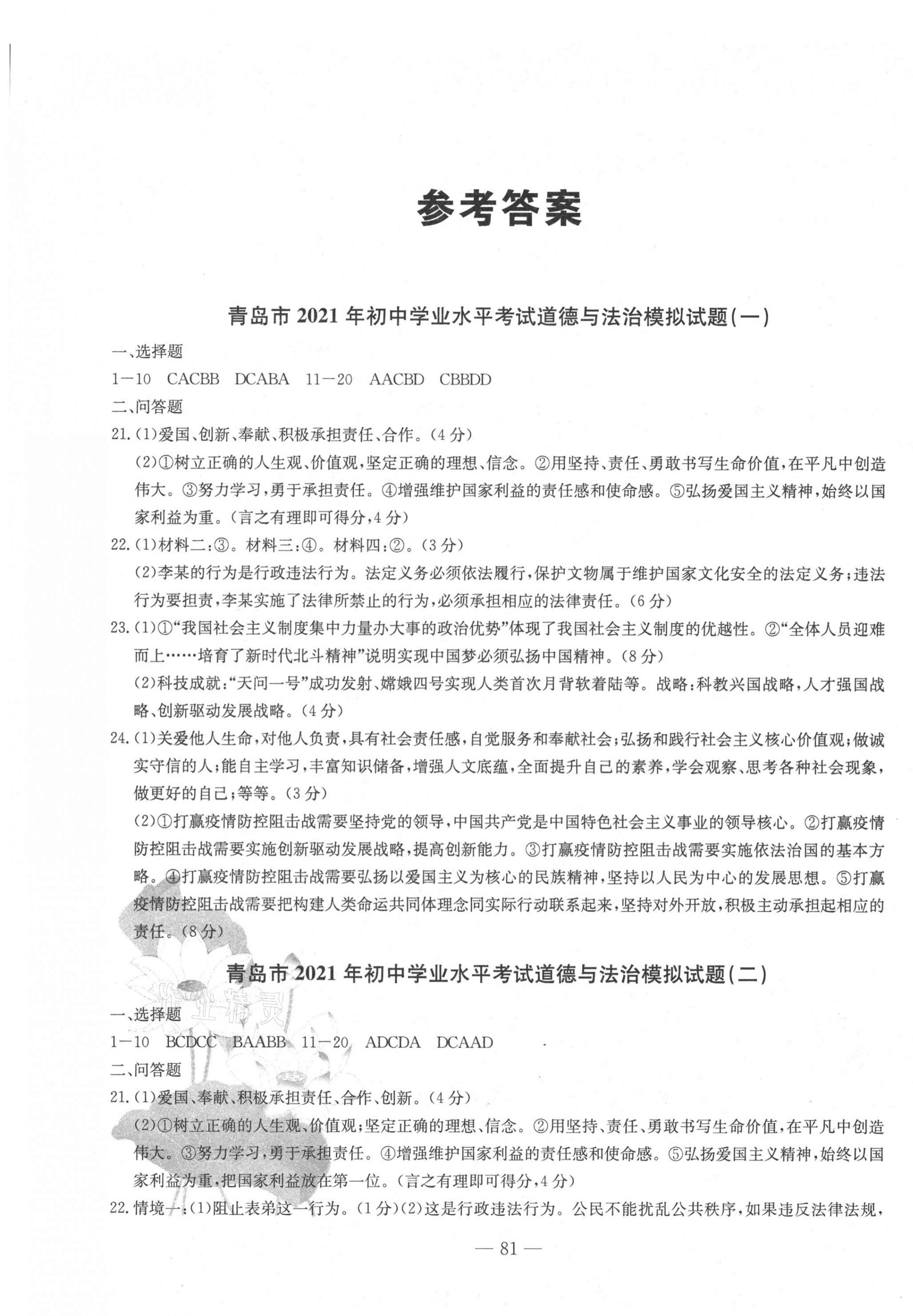 2021年中考考什么中考沖刺模擬卷道德與法治 第1頁(yè)