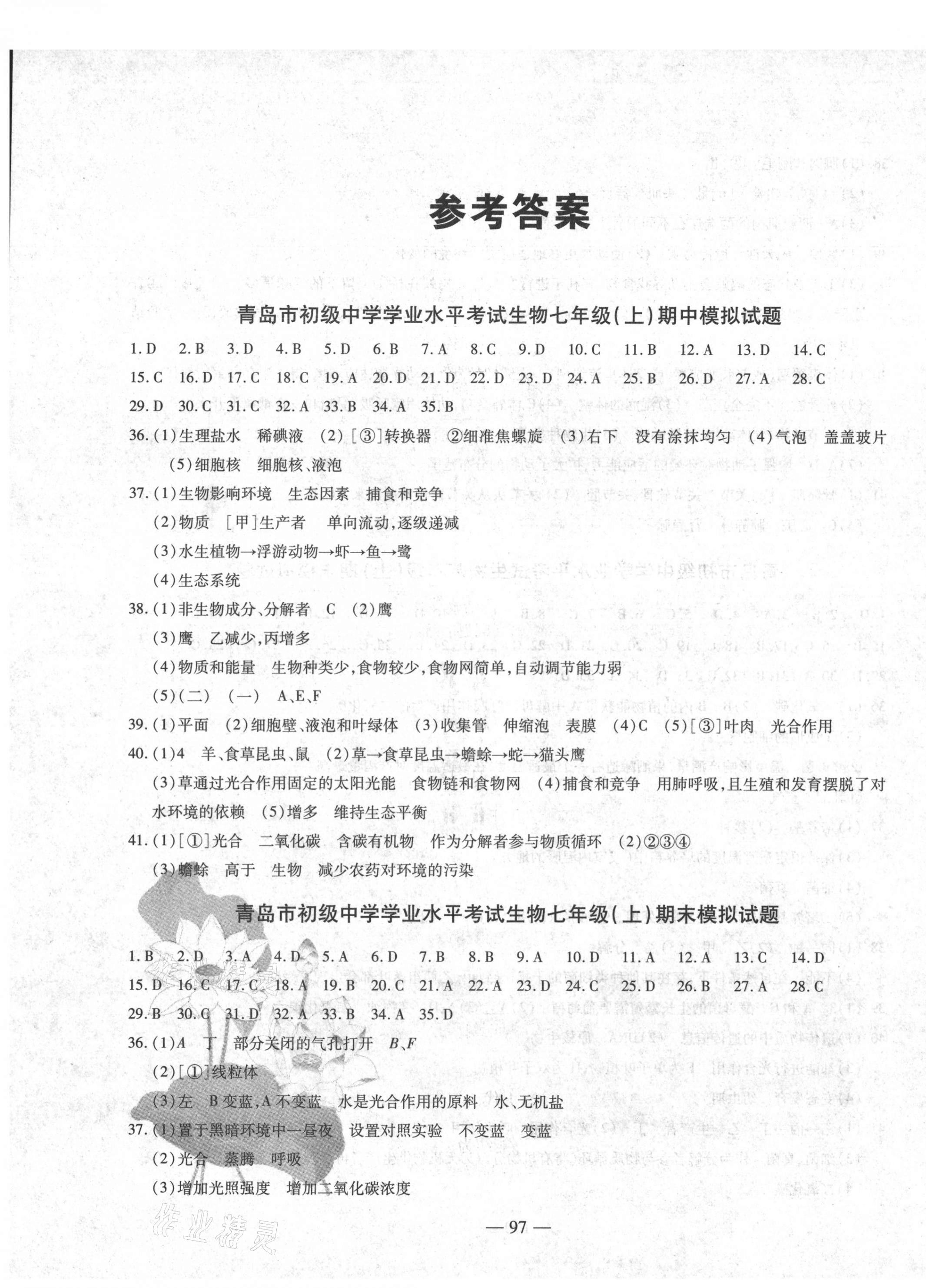 2021年中考考什么中考沖刺模擬卷生物 第1頁(yè)