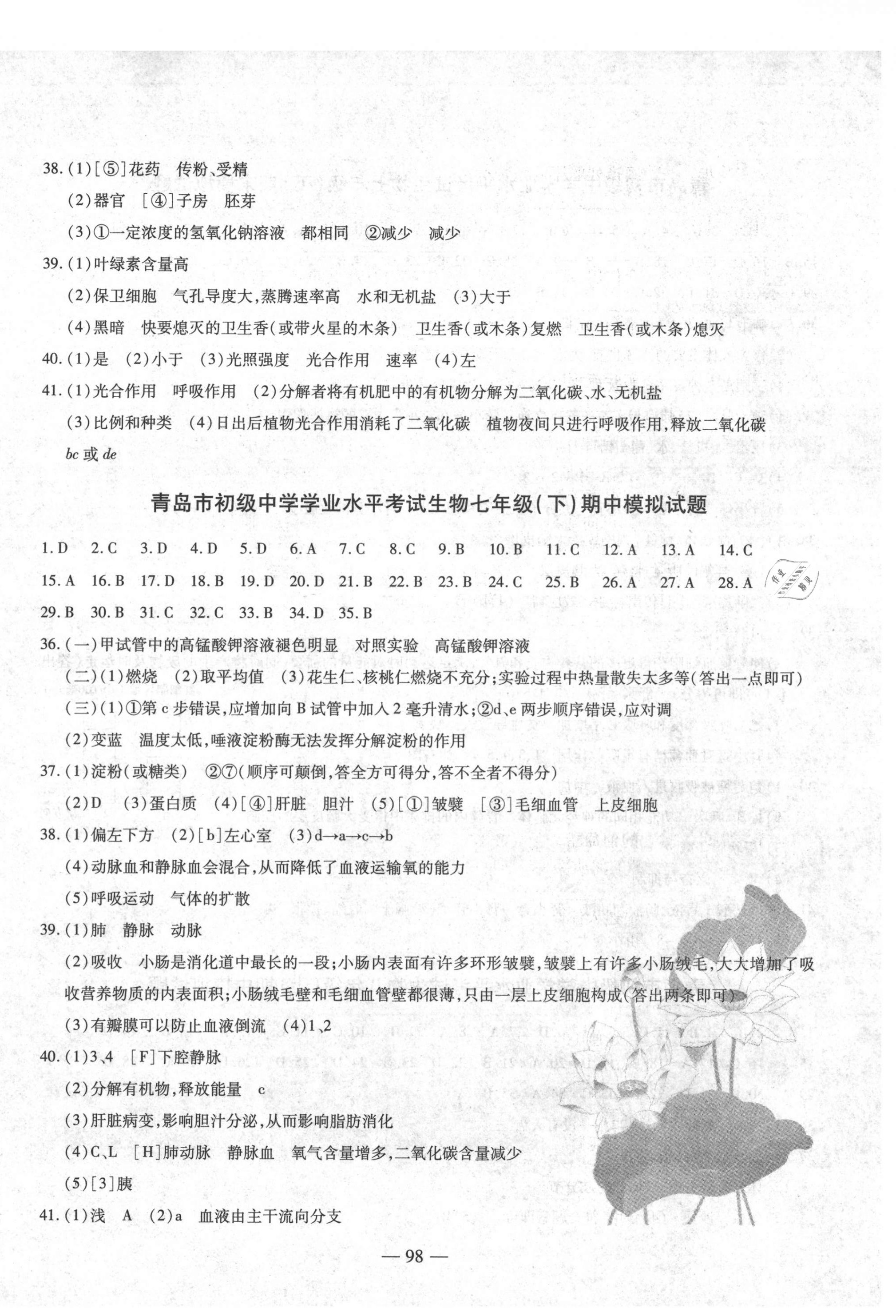 2021年中考考什么中考沖刺模擬卷生物 第2頁