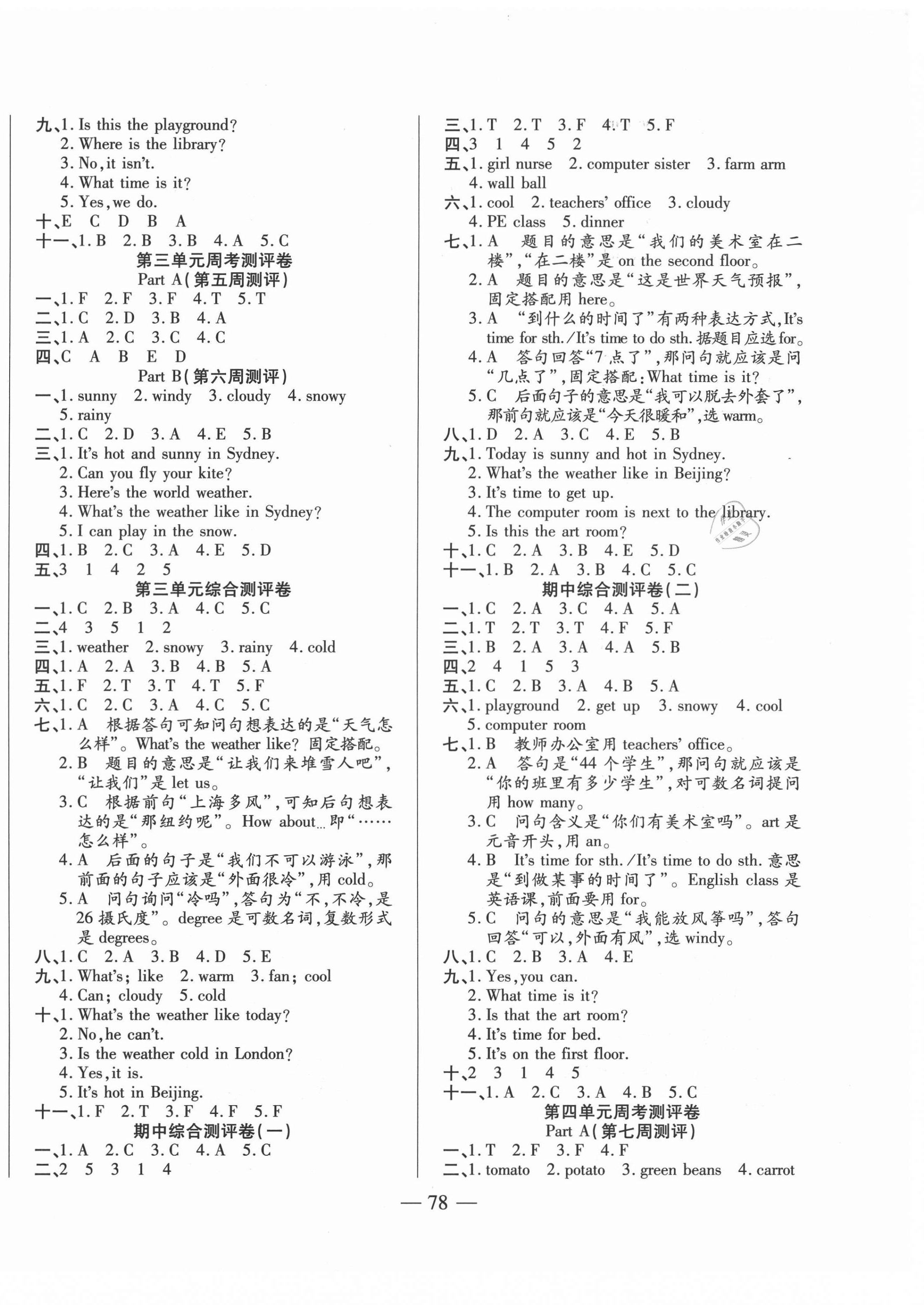 2021年手拉手全優(yōu)練考卷四年級(jí)英語下冊(cè)人教PEP版 第2頁