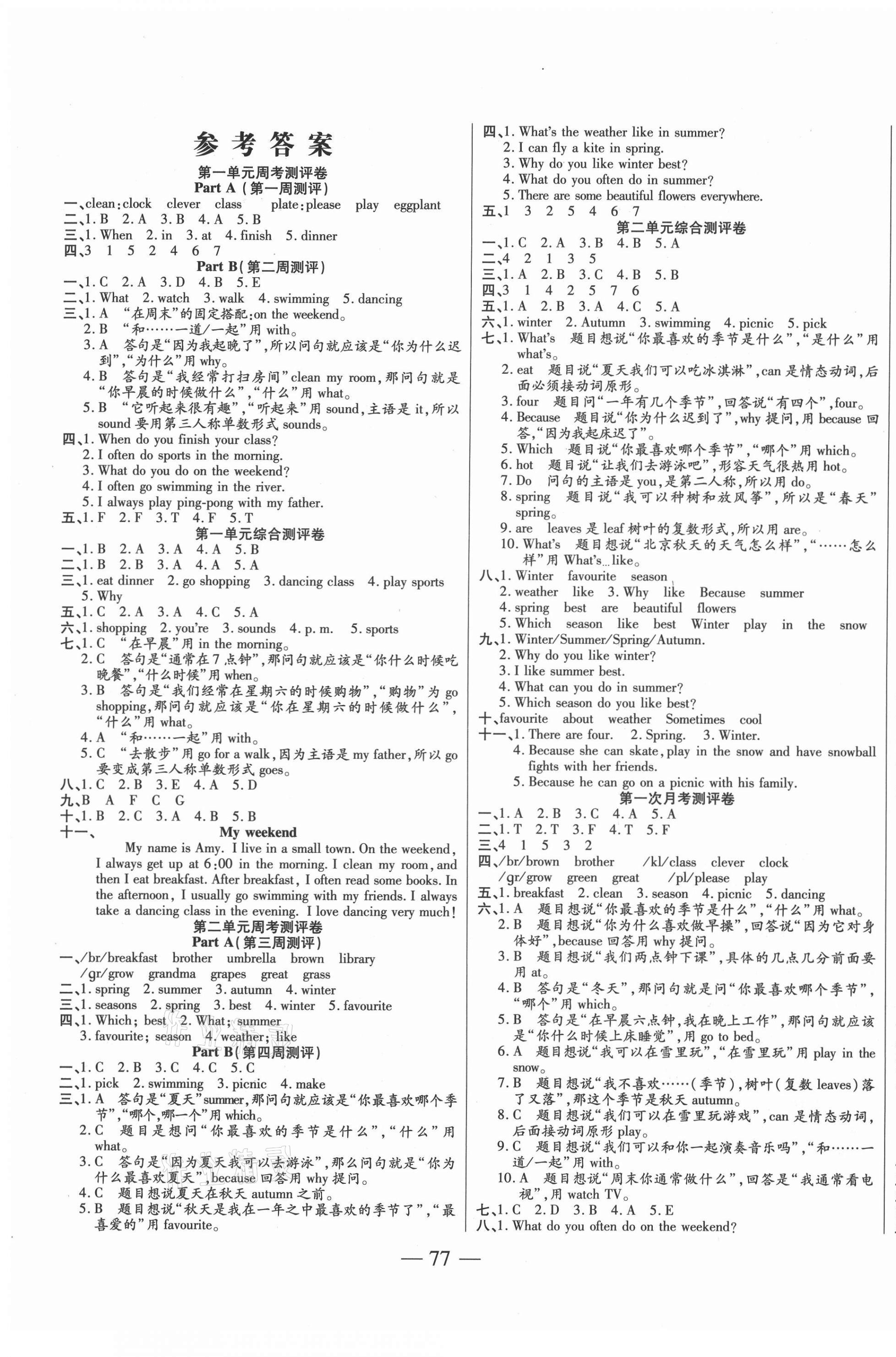 2021年手拉手全優(yōu)練考卷五年級英語下冊人教PEP版 第1頁