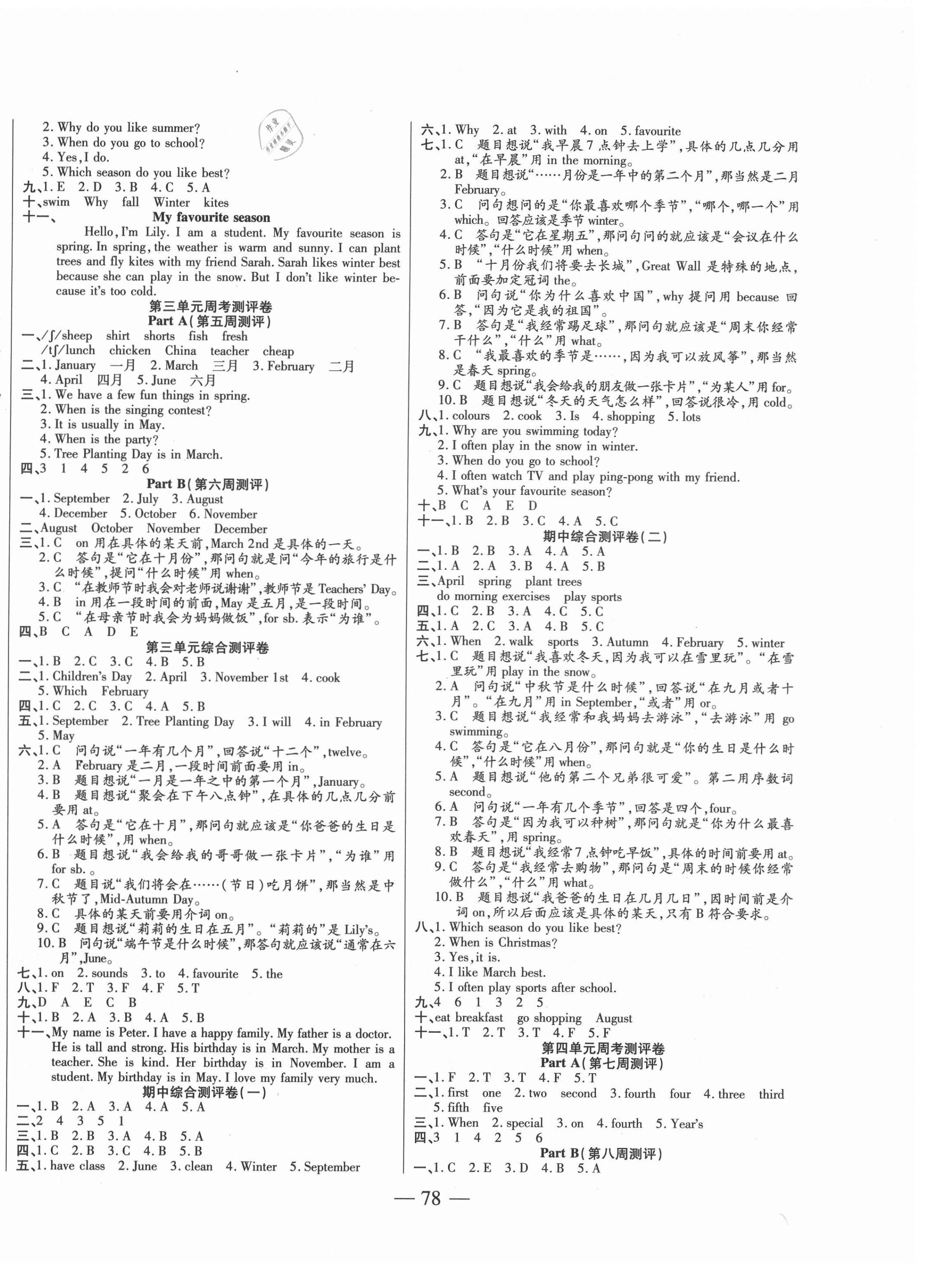 2021年手拉手全優(yōu)練考卷五年級(jí)英語下冊(cè)人教PEP版 第2頁