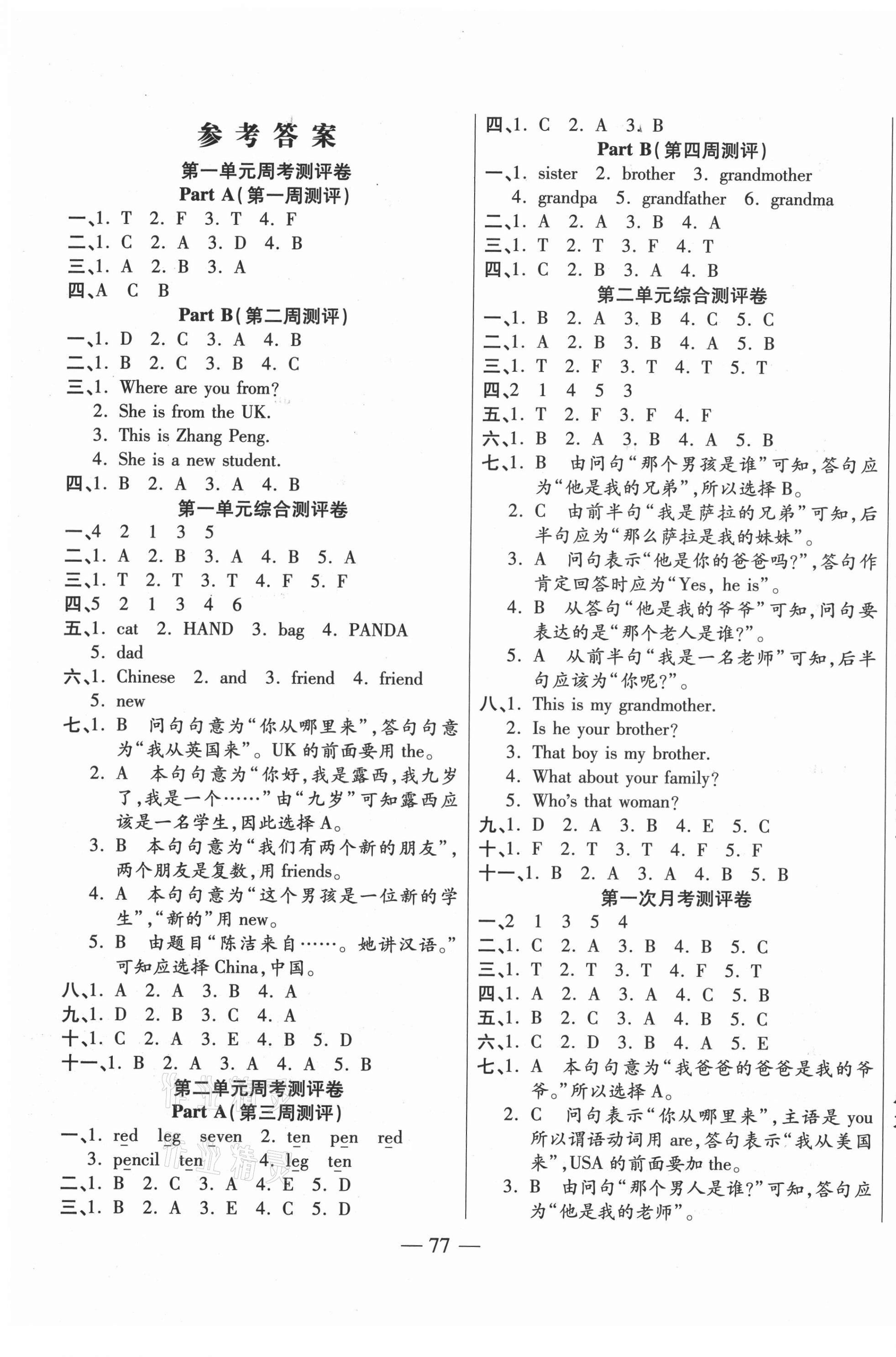 2021年手拉手全優(yōu)練考卷三年級(jí)英語(yǔ)下冊(cè)人教PEP版 第1頁(yè)