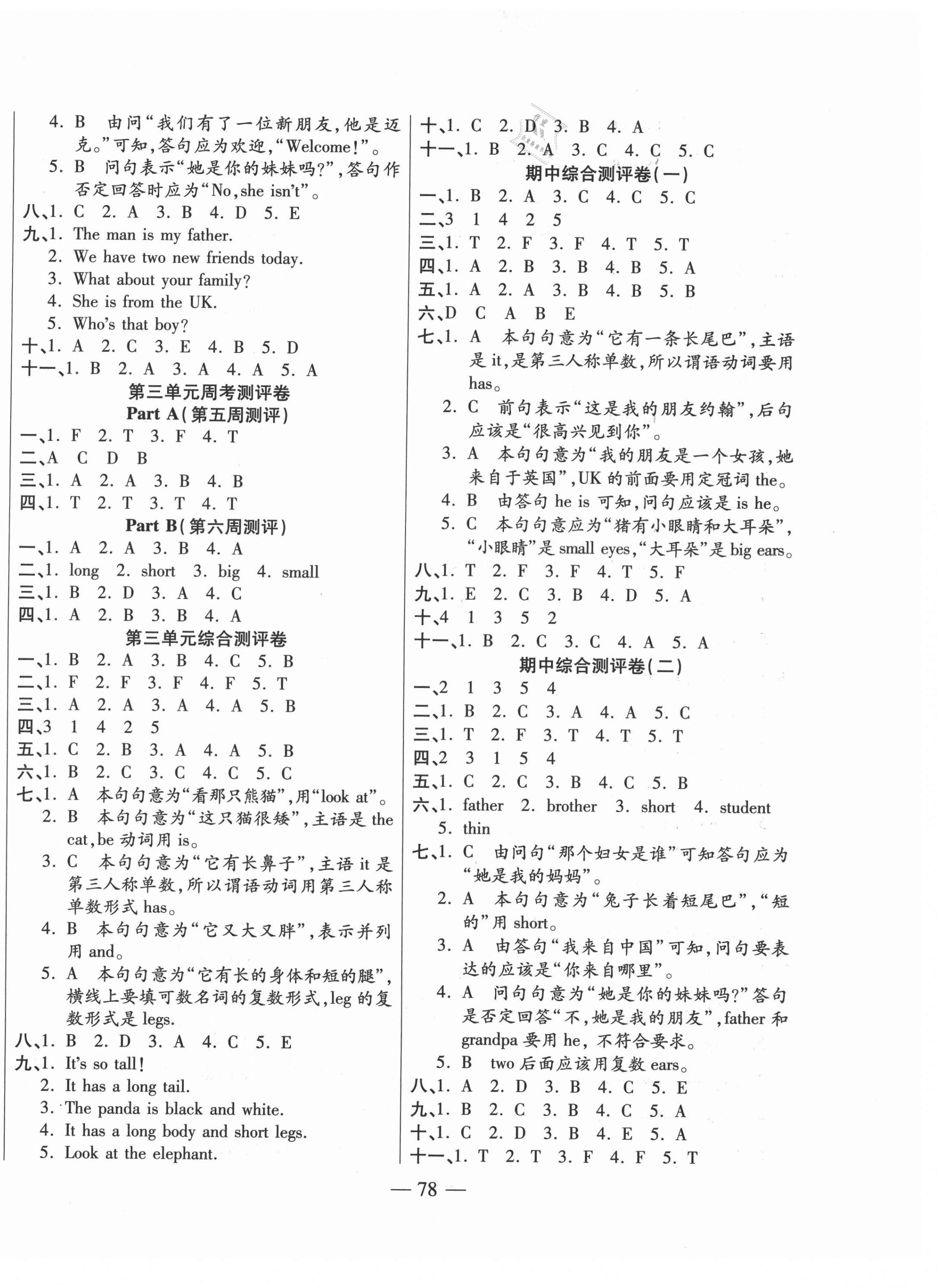 2021年手拉手全優(yōu)練考卷三年級(jí)英語(yǔ)下冊(cè)人教PEP版 第2頁(yè)