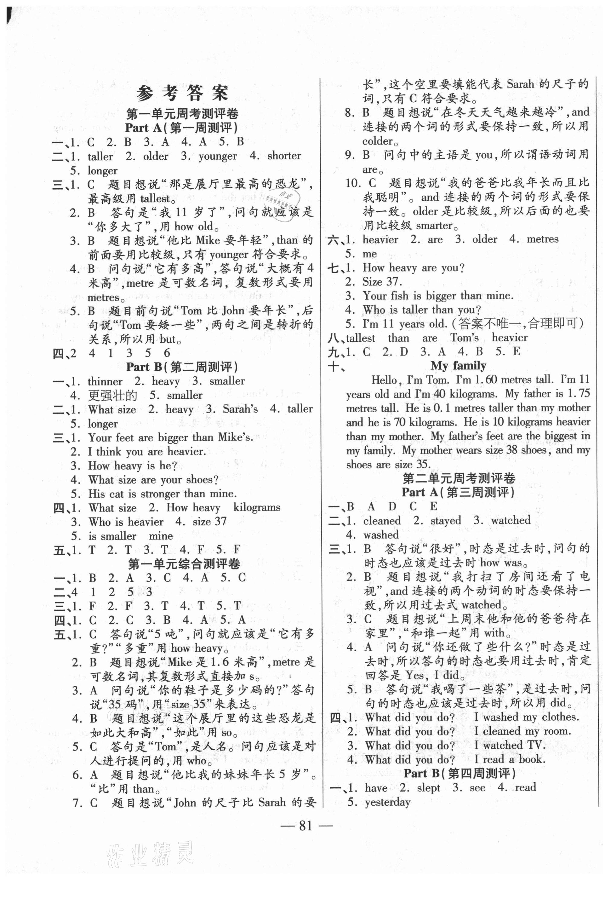 2021年手拉手全優(yōu)練考卷六年級(jí)英語(yǔ)下冊(cè)人教PEP版 第1頁(yè)